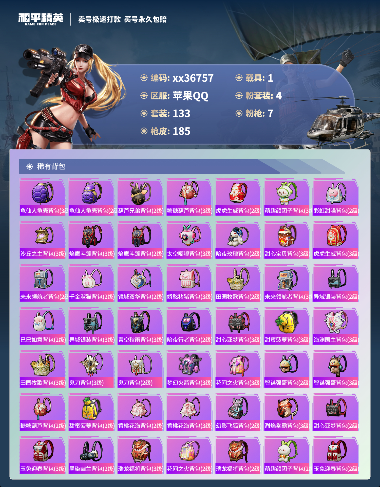 HPMK3339853和平精英账号详情图6