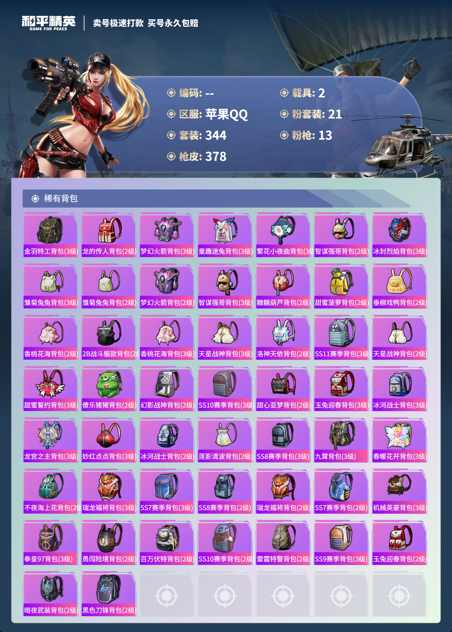 HPSJ3339035和平精英账号详情图13