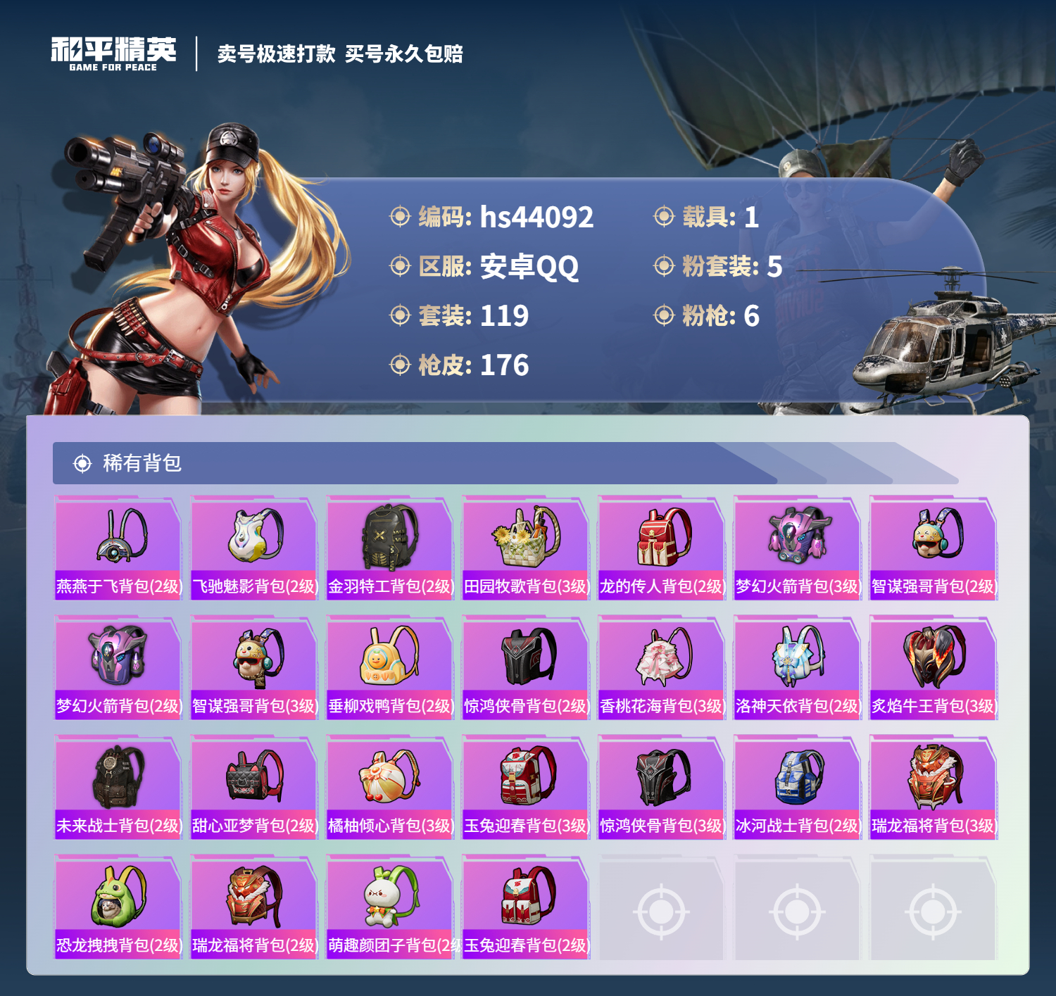HPSJ3339097和平精英账号详情图9