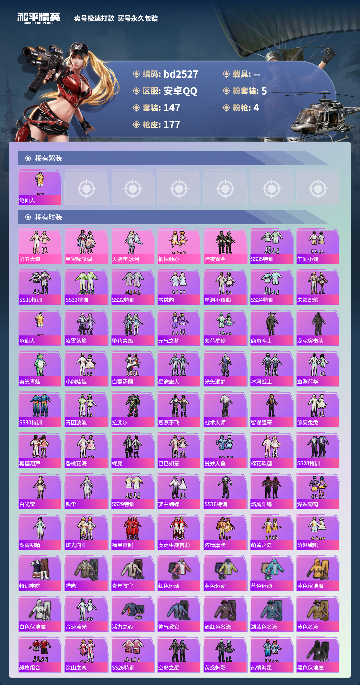 HPCMW418469和平精英账号详情图2