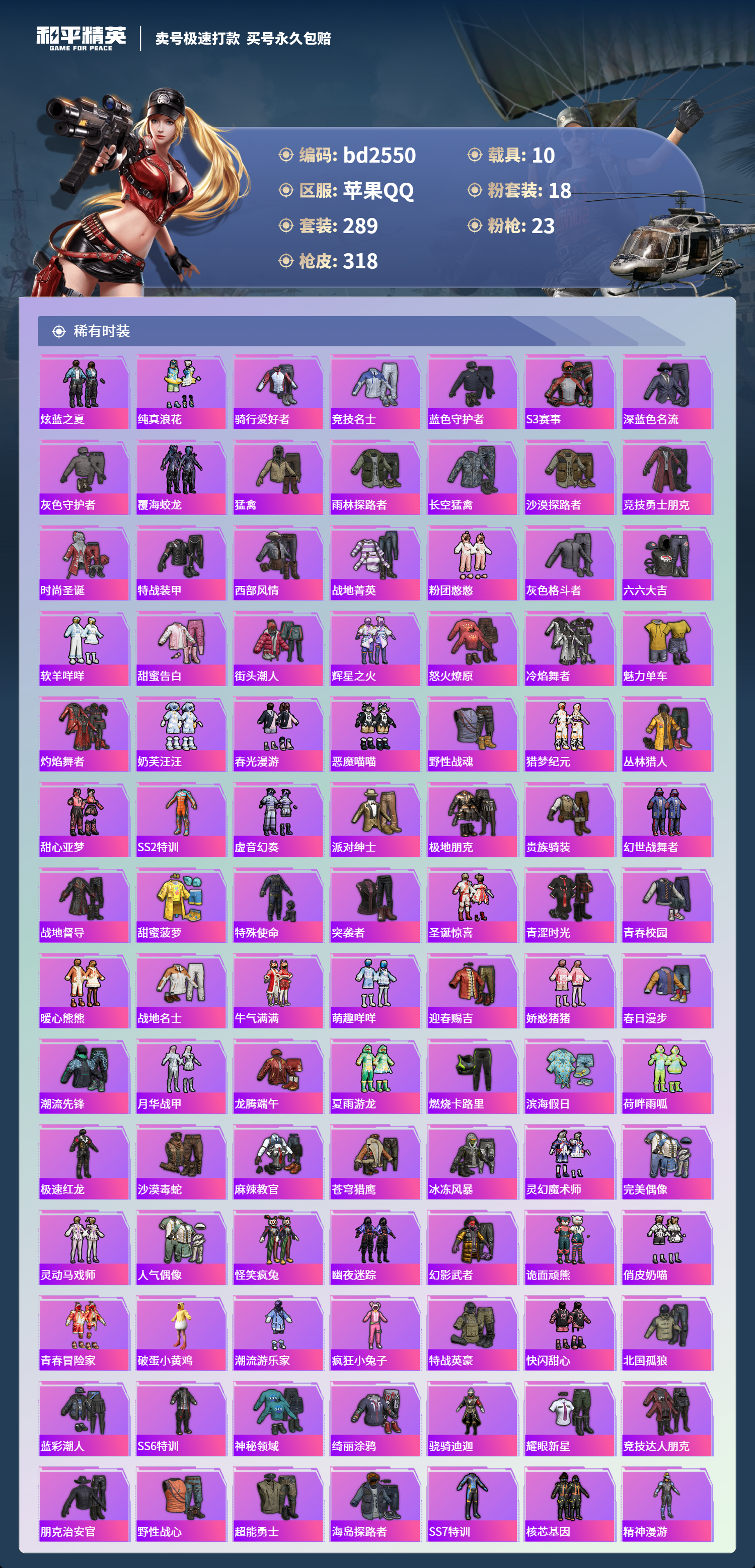 HPCMW418474和平精英账号详情图4 HPCMW418474和平精英账号详情图4