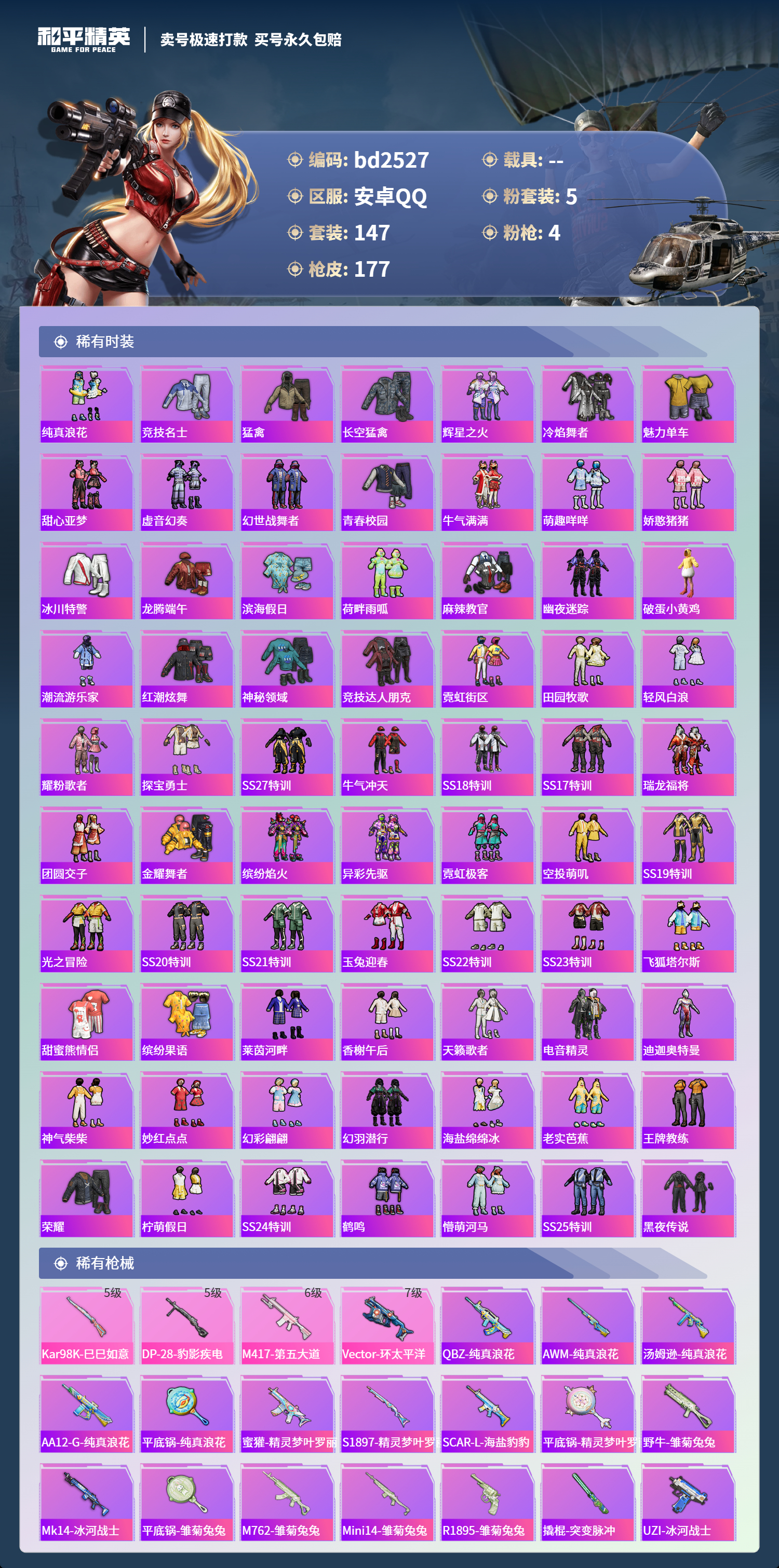 HPCMW418469和平精英账号详情图3