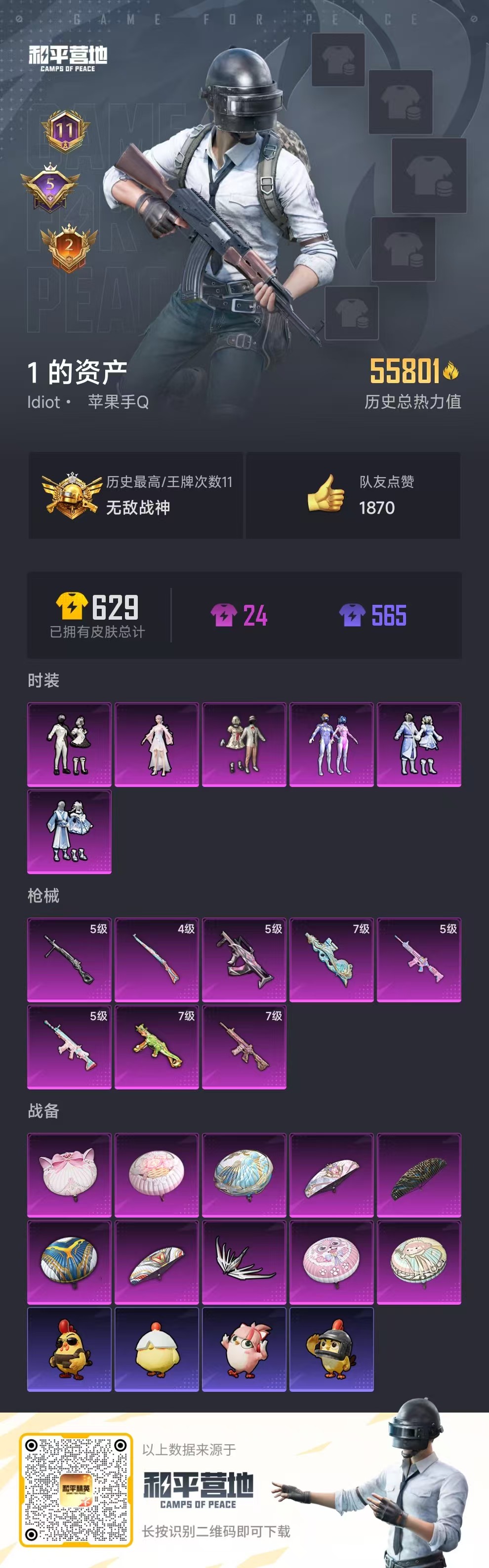HPSJ3339101和平精英账号详情图3