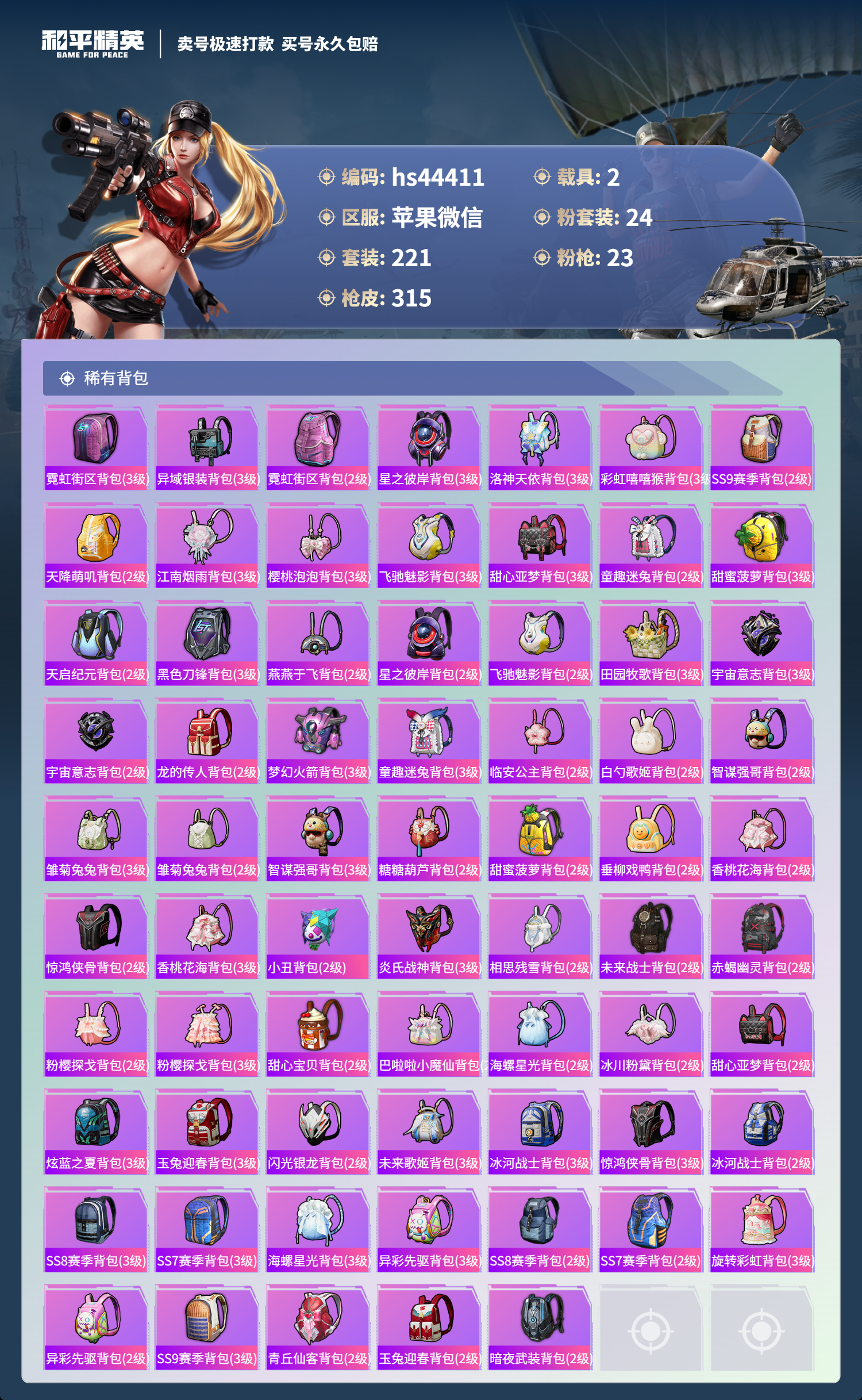 HPSJ3339075和平精英账号详情图12 HPSJ3339075和平精英账号详情图12