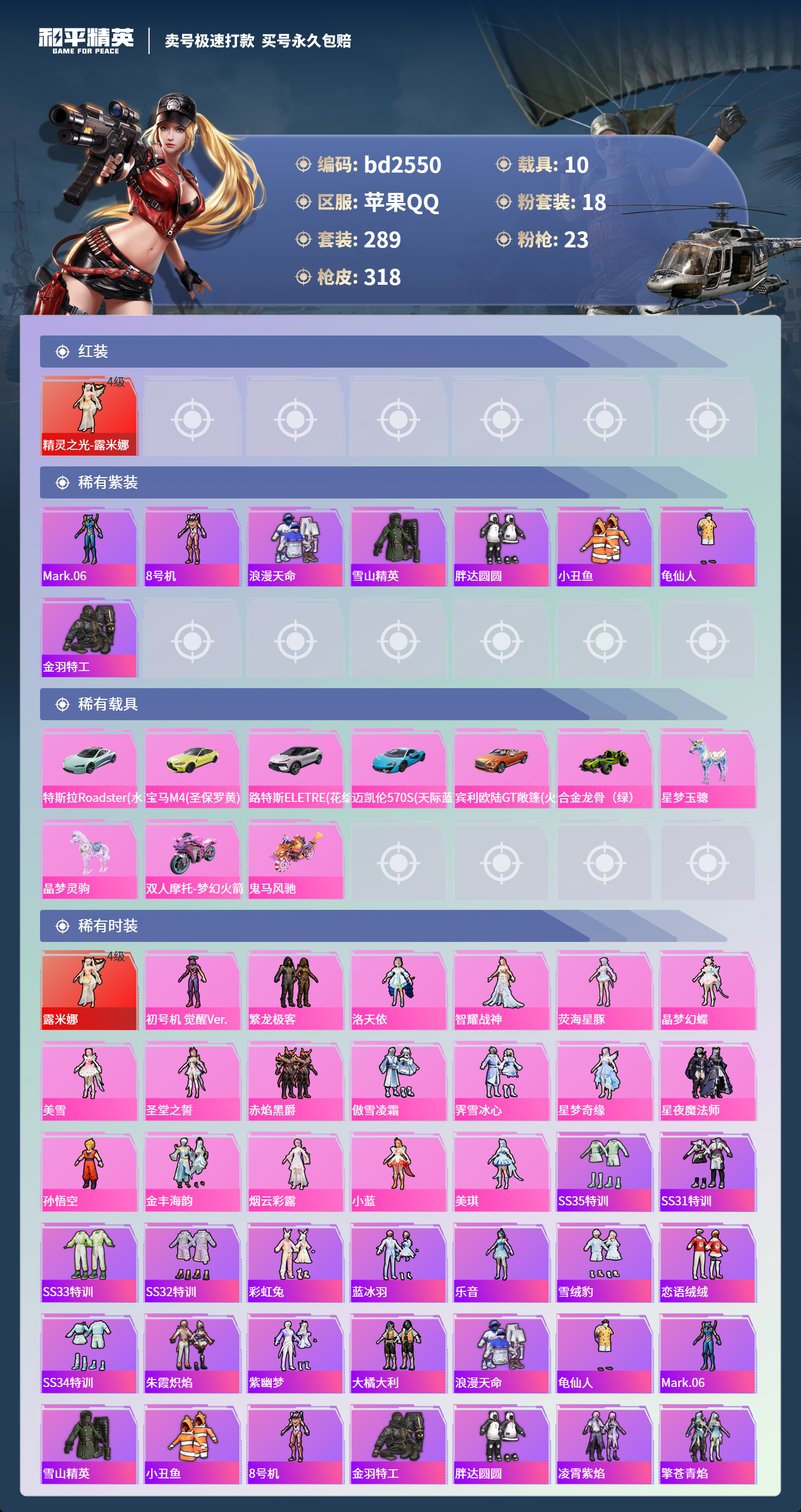 HPCMW418474和平精英账号详情图2 HPCMW418474和平精英账号详情图2