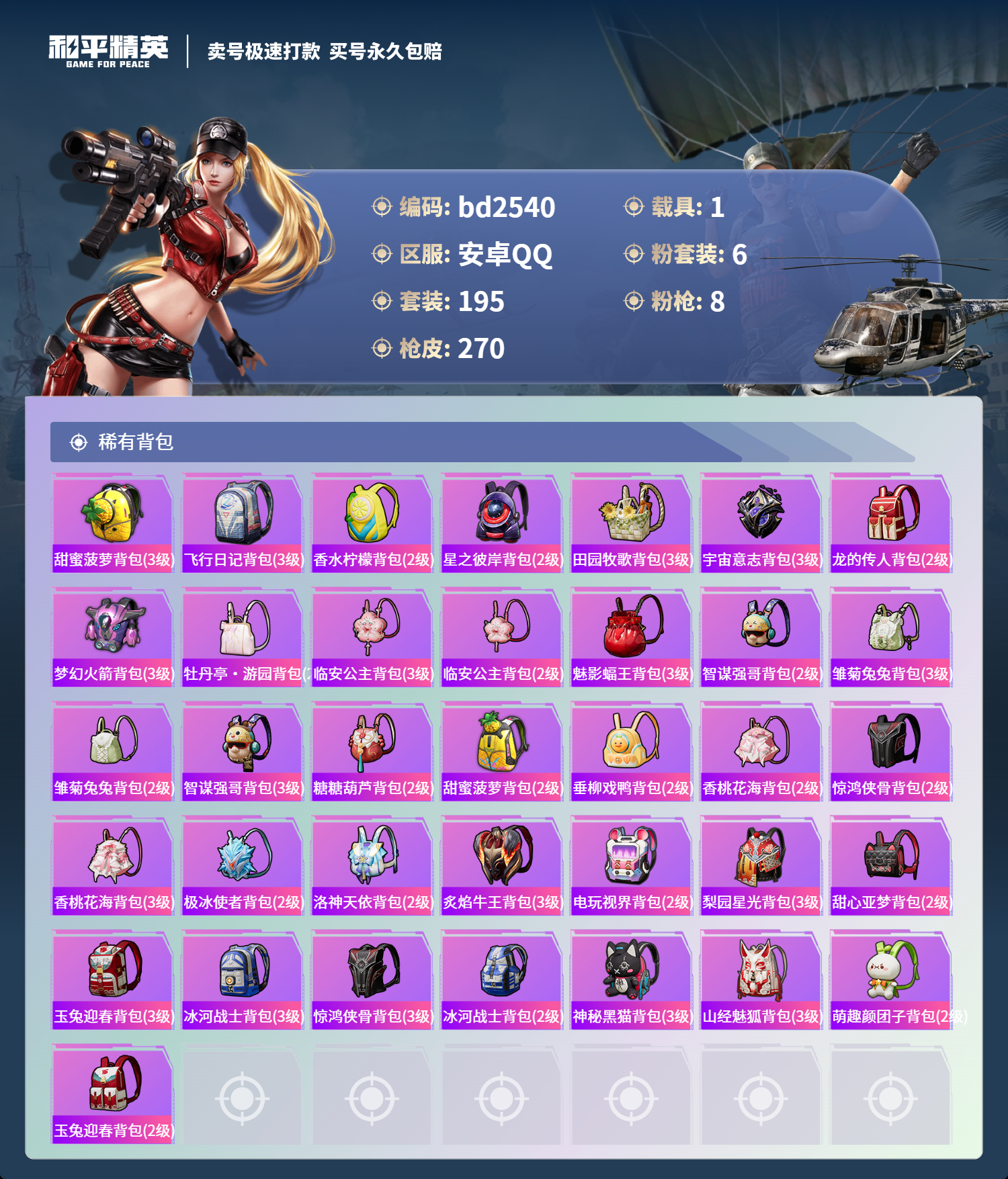 HPCMW418472和平精英账号详情图8