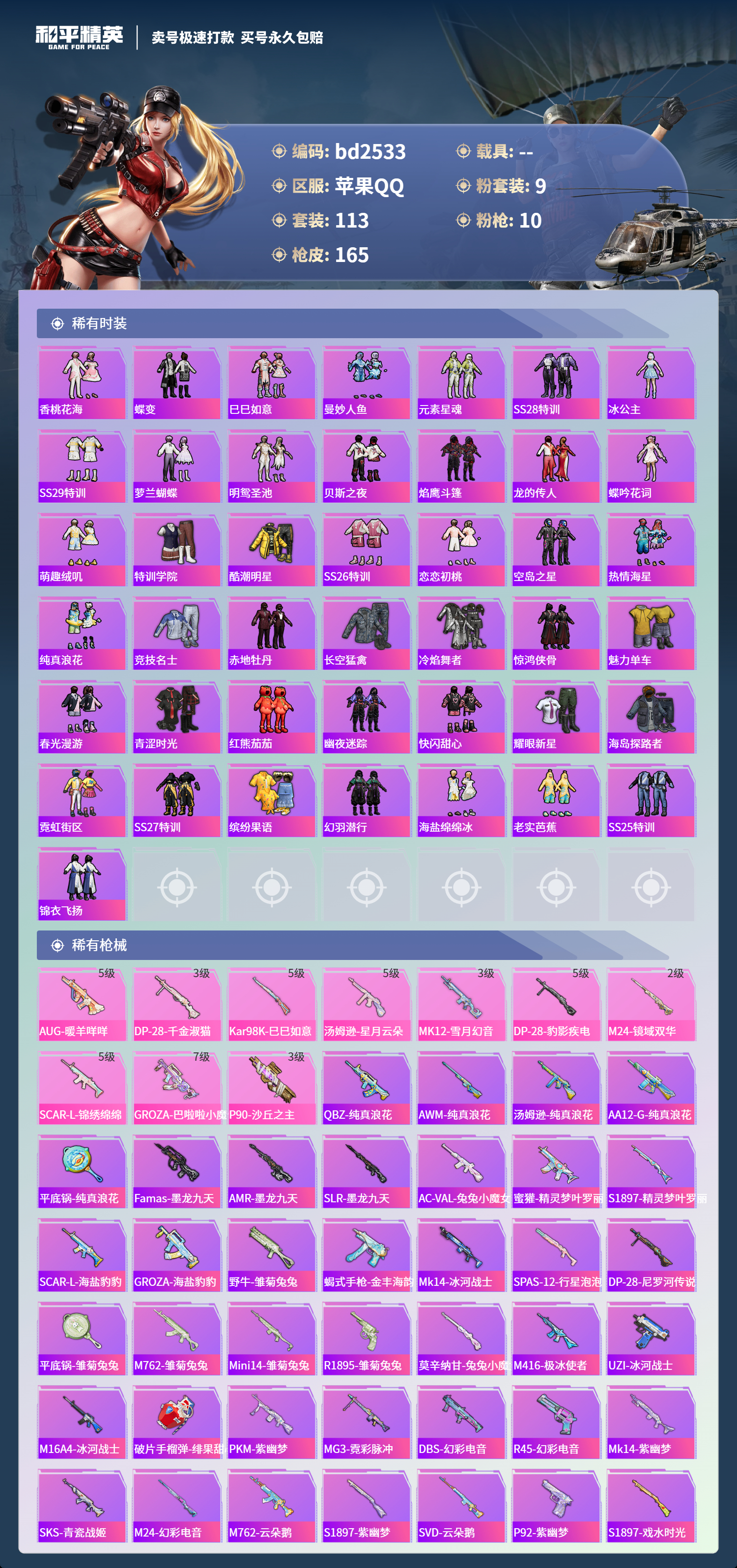 HPCMW418470和平精英账号详情图3