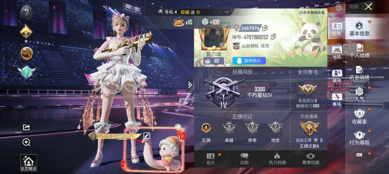 HPSJ3339085和平精英账号详情图3