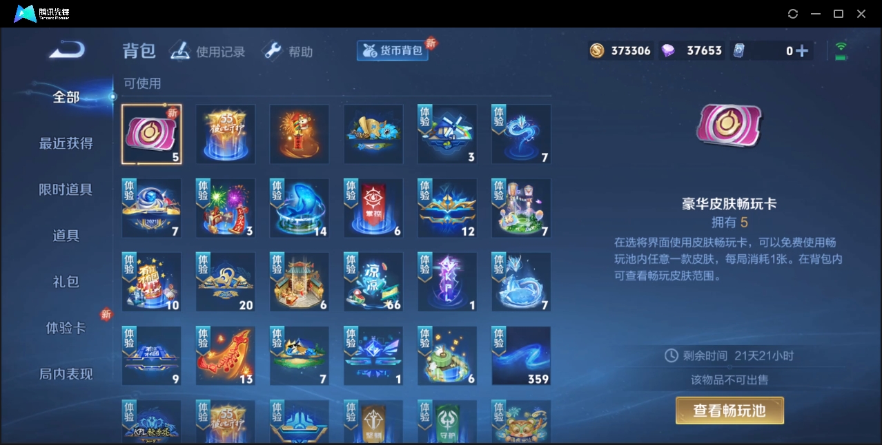 WZZM3364892王者荣耀账号详情图12