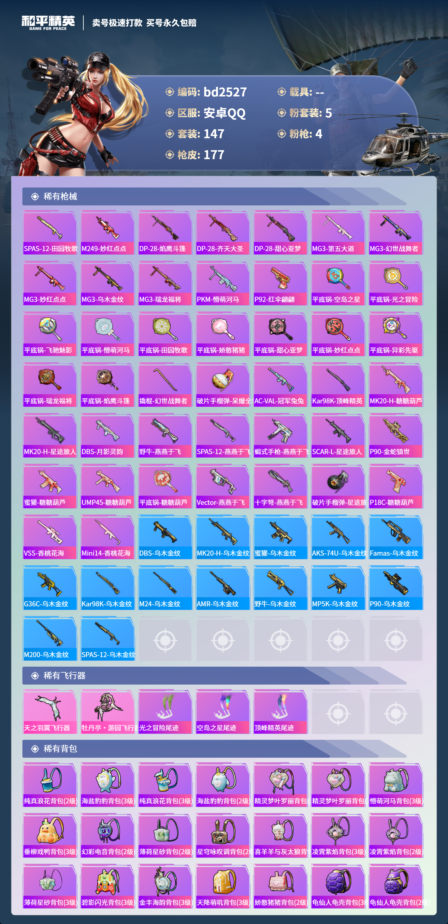 HPCMW418469和平精英账号详情图5