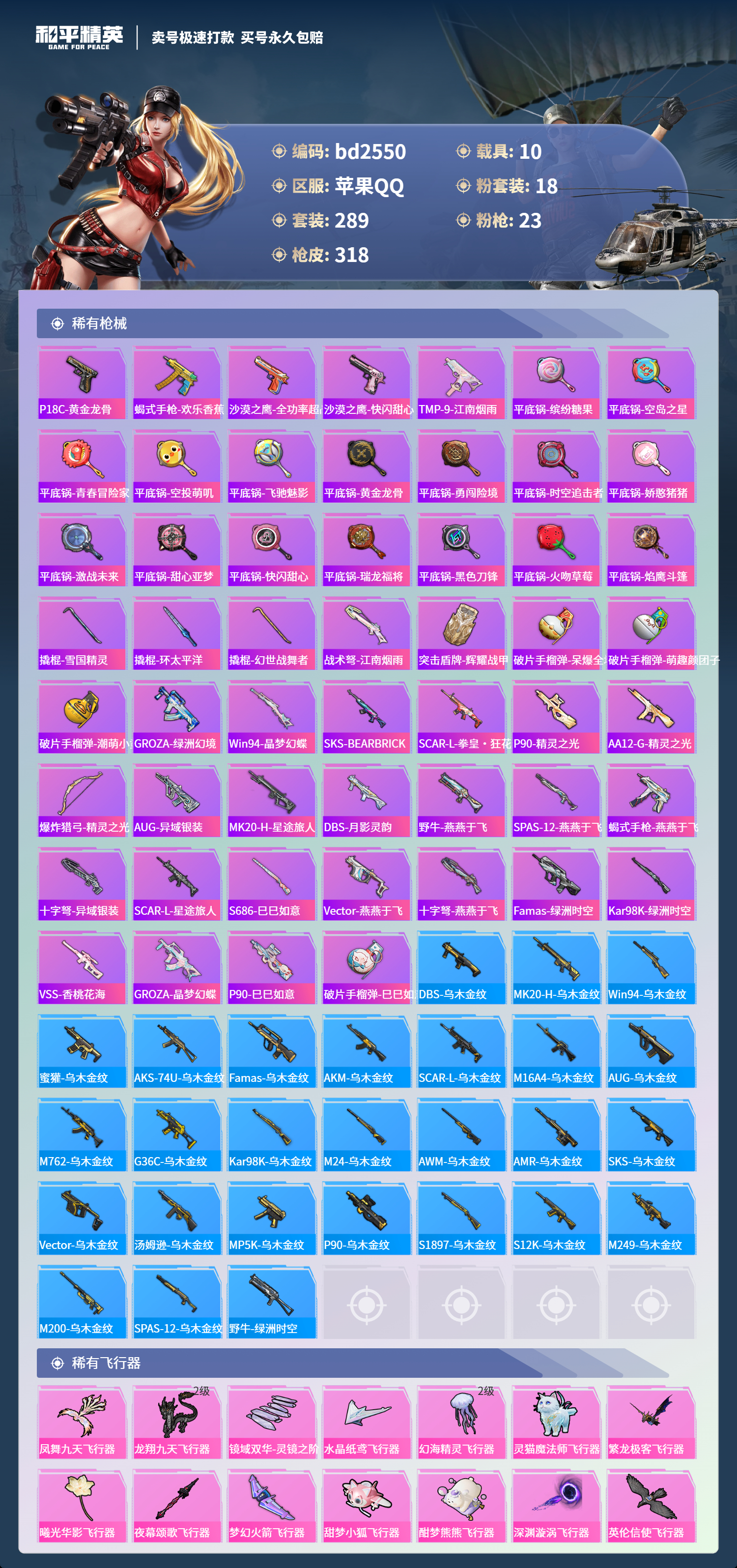 HPCMW418474和平精英账号详情图8 HPCMW418474和平精英账号详情图8