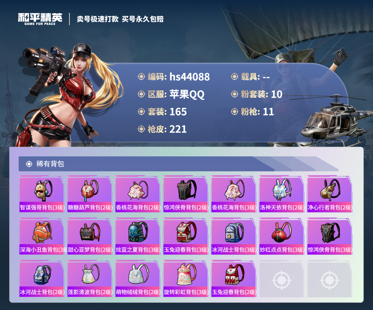 HPSJ3339040和平精英账号详情图9 HPSJ3339040和平精英账号详情图9