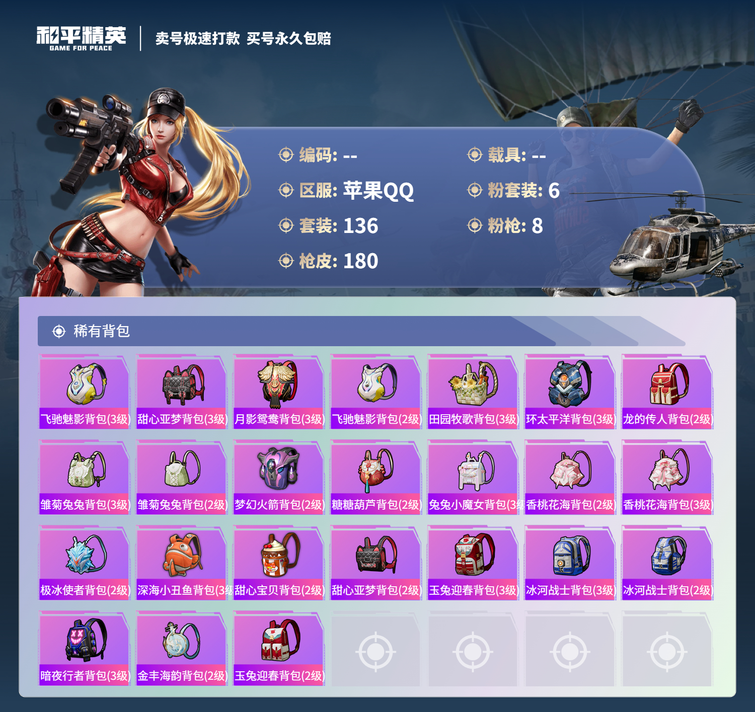 HPSJ3339101和平精英账号详情图8