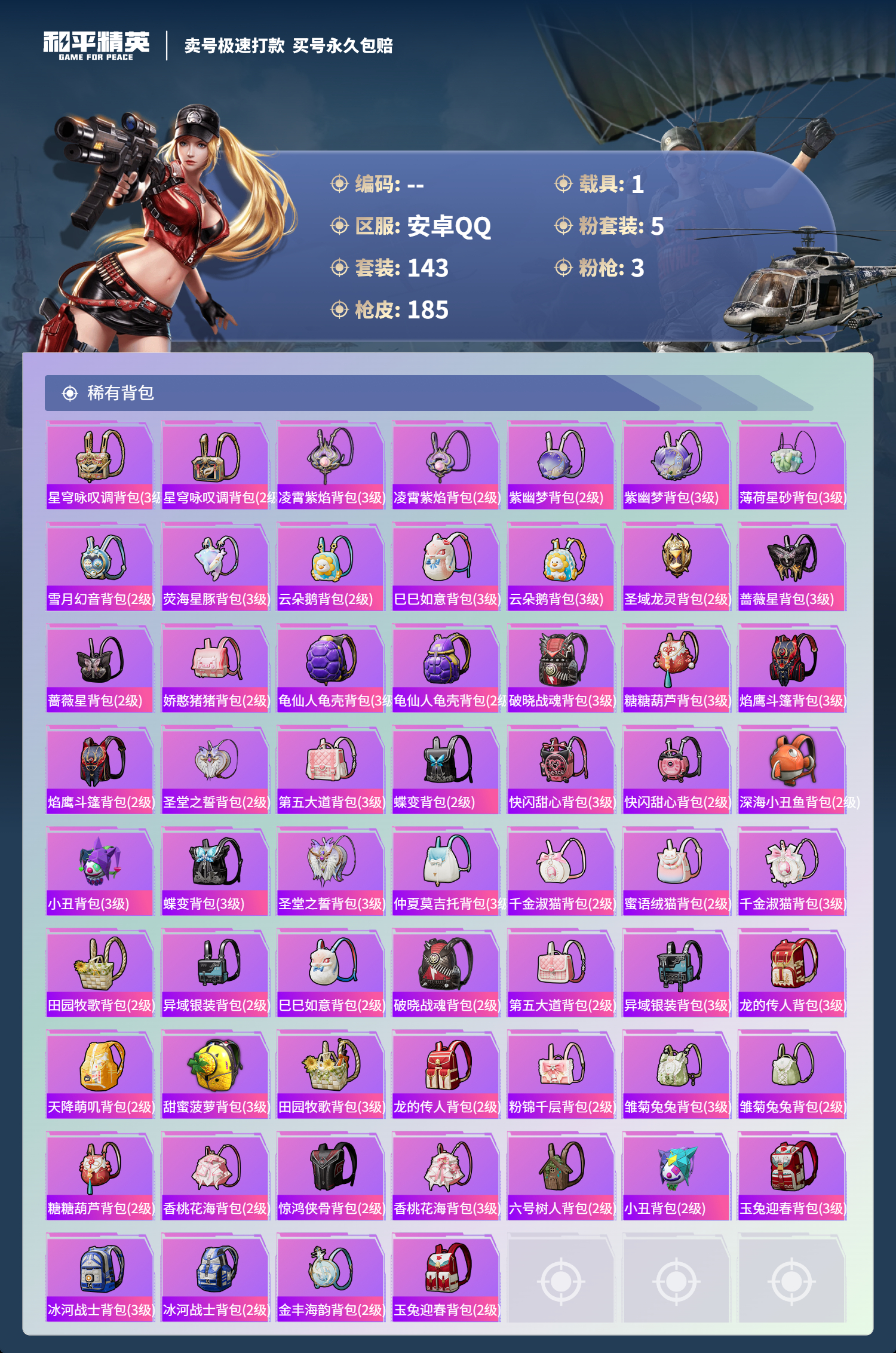 HPSJ3339062和平精英账号详情图8
