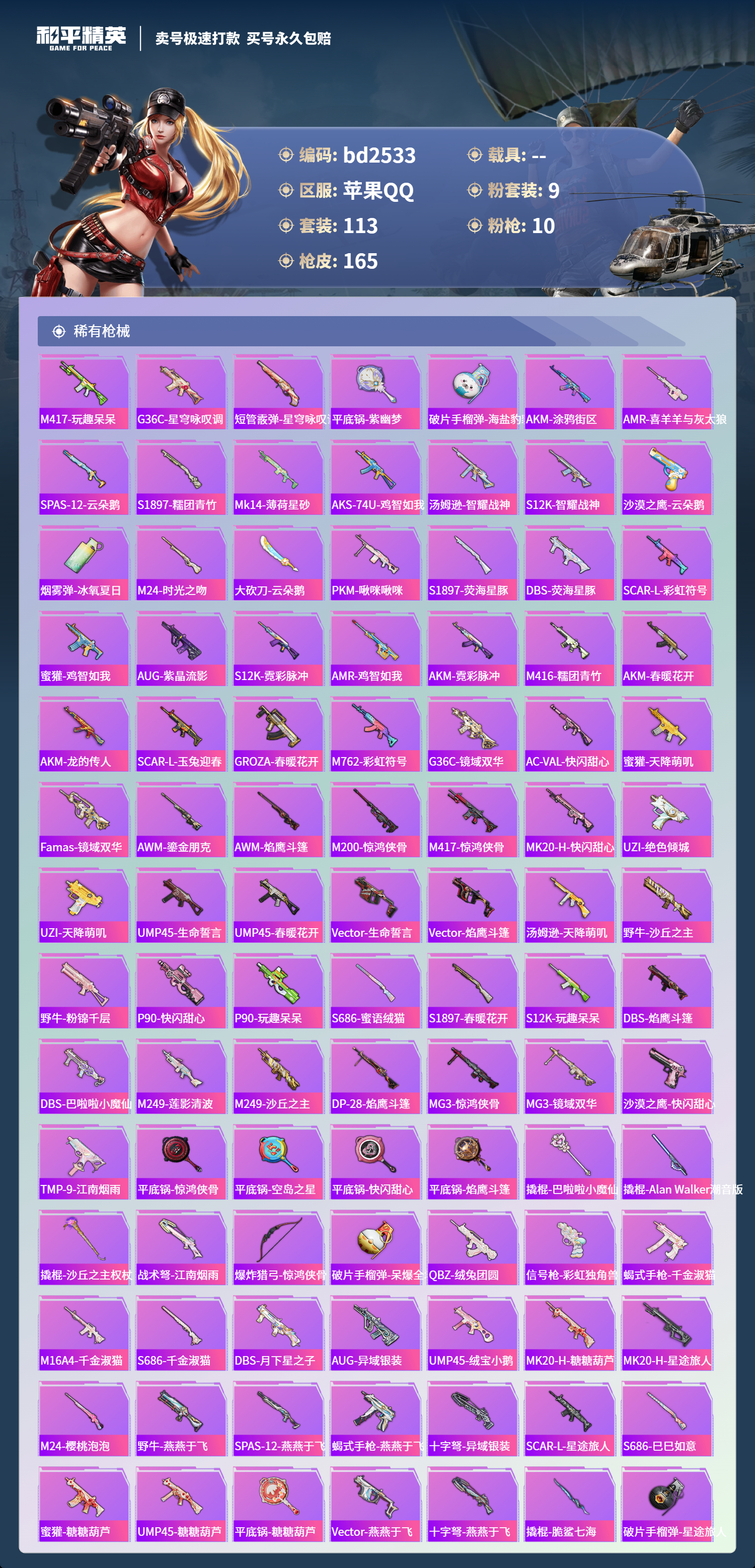 HPCMW418470和平精英账号详情图4