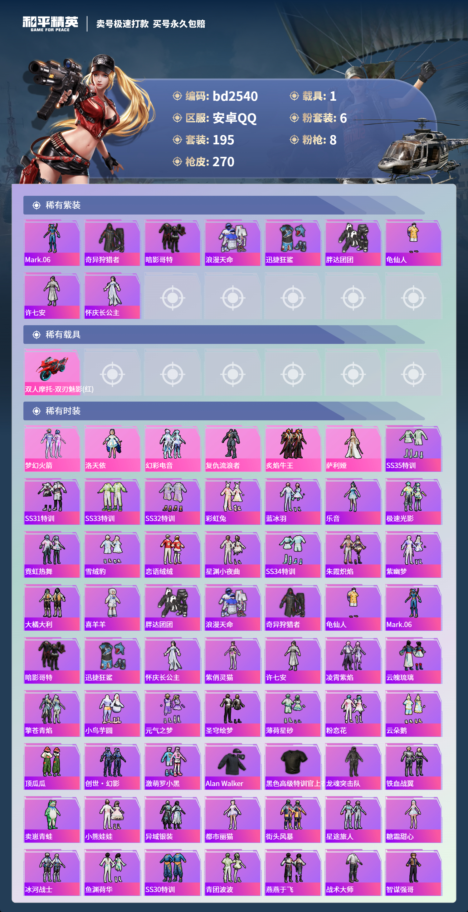 HPCMW418472和平精英账号详情图2