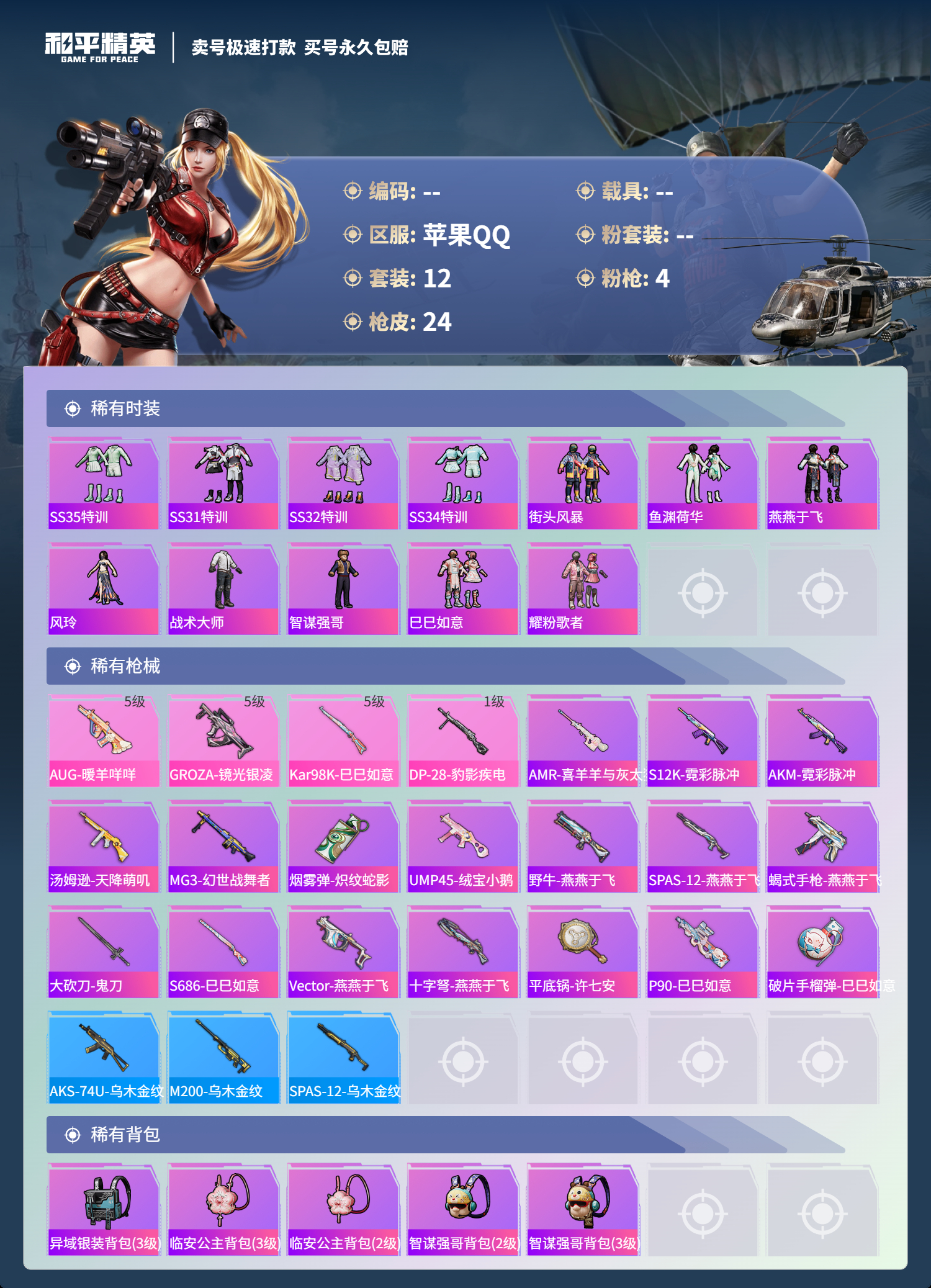 HPSJ3339098和平精英账号详情图4