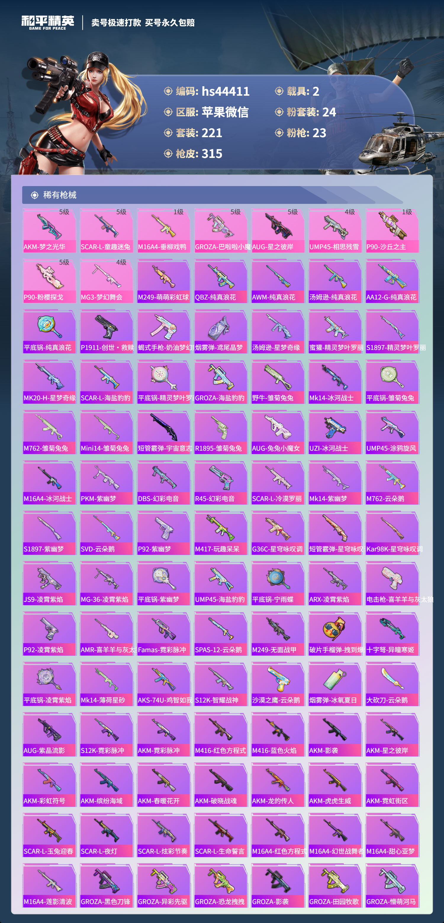 HPSJ3339075和平精英账号详情图8 HPSJ3339075和平精英账号详情图8