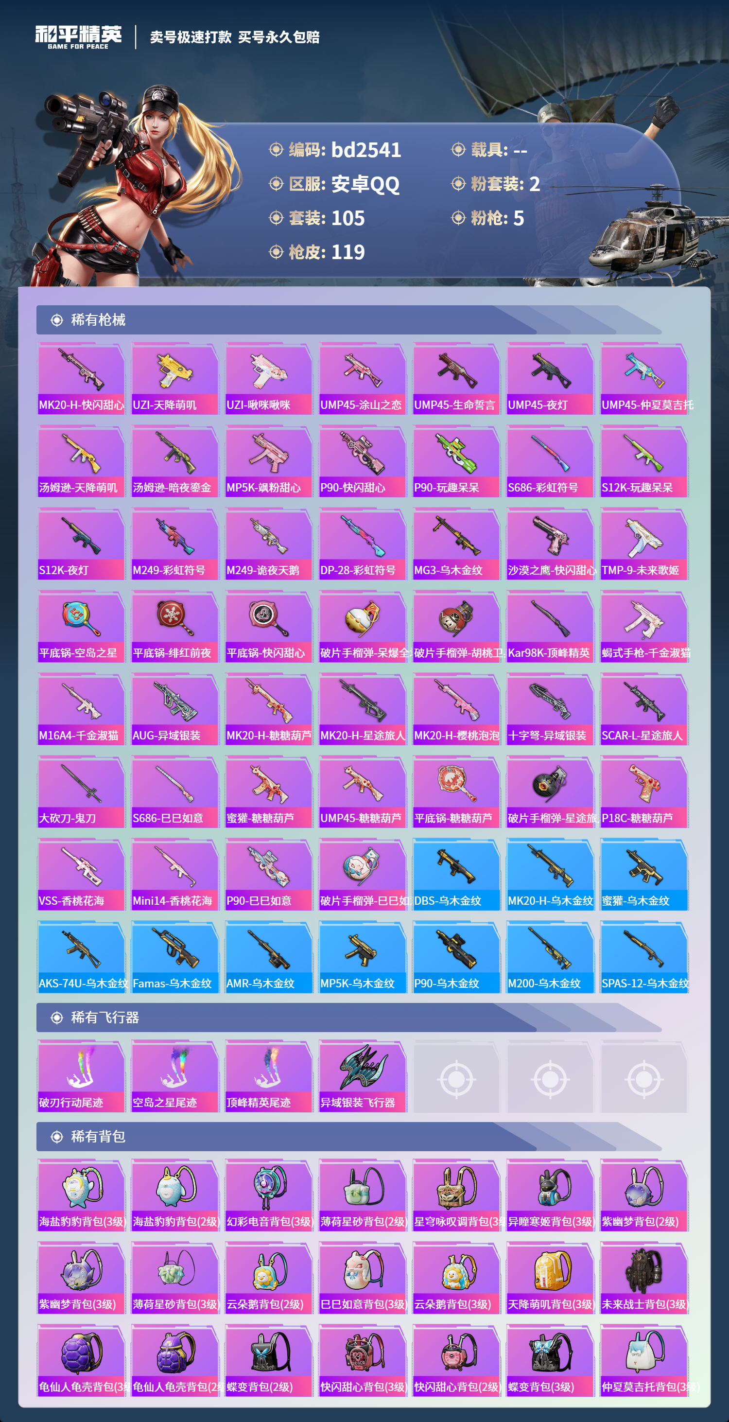 HPCMW418473和平精英账号详情图4