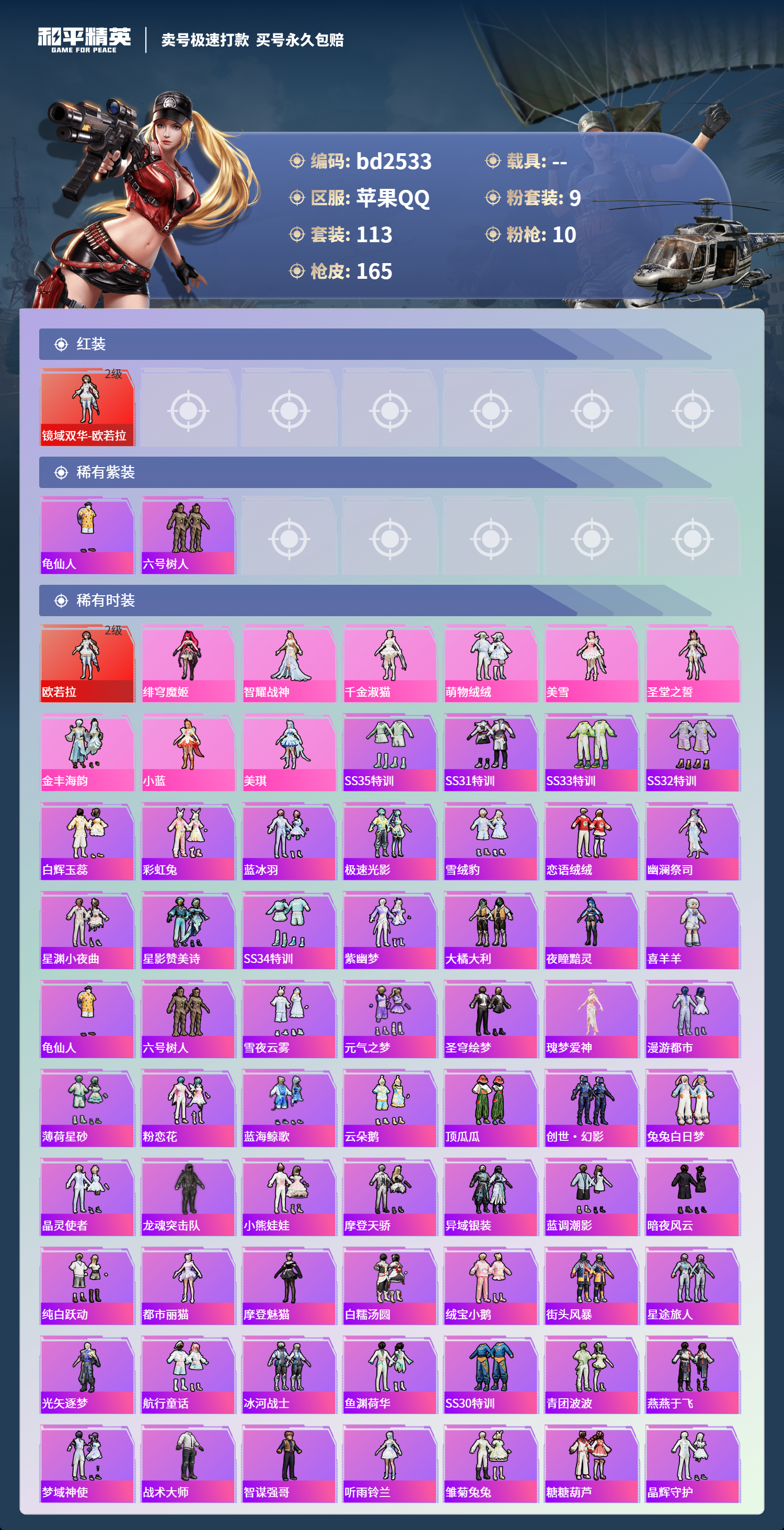 HPCMW418470和平精英账号详情图2