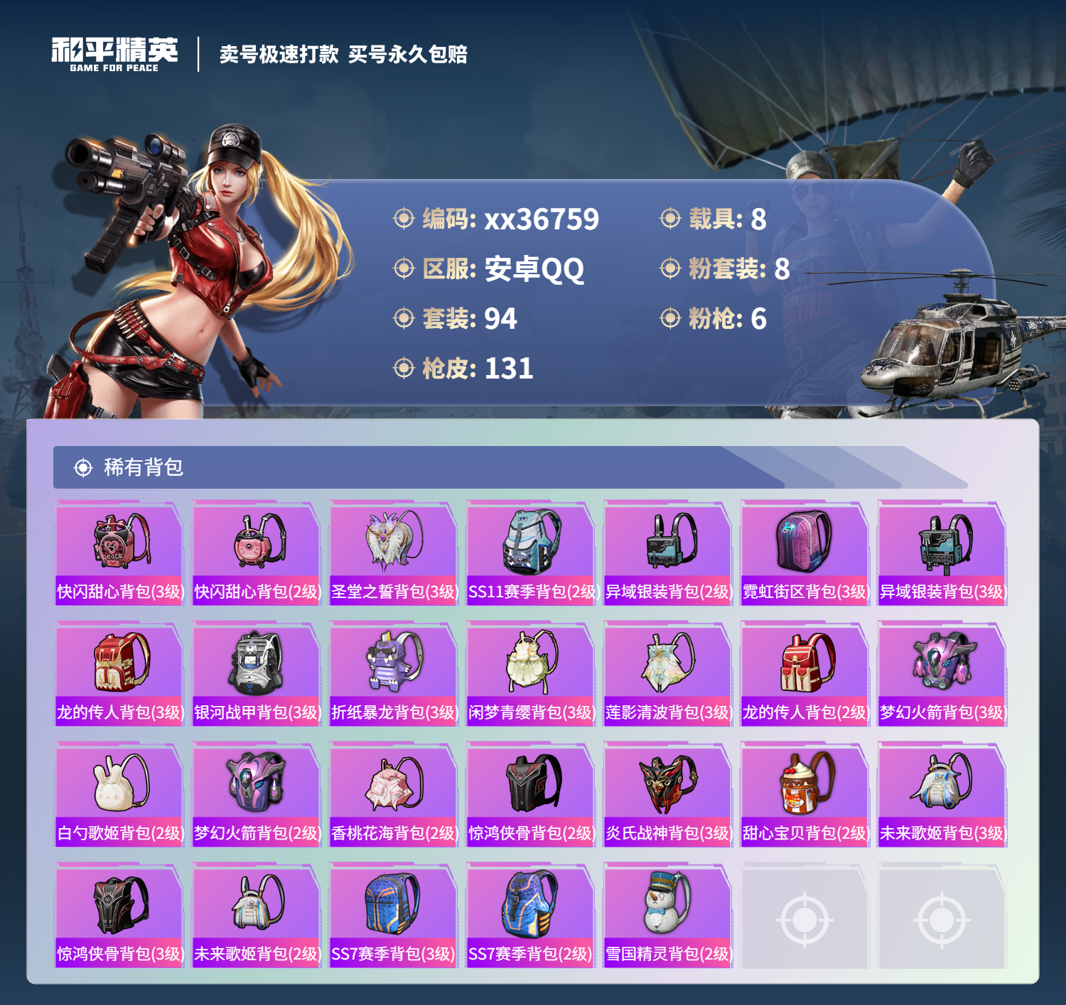 HPMK3339852和平精英账号详情图5