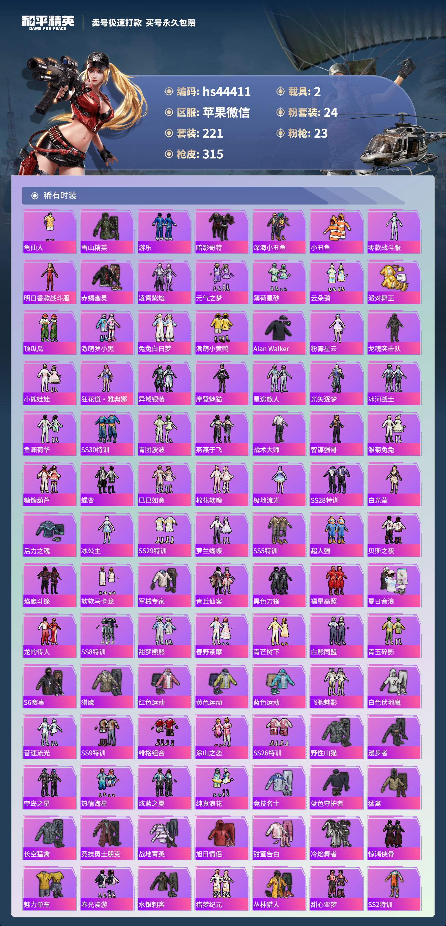 HPSJ3339075和平精英账号详情图6 HPSJ3339075和平精英账号详情图6