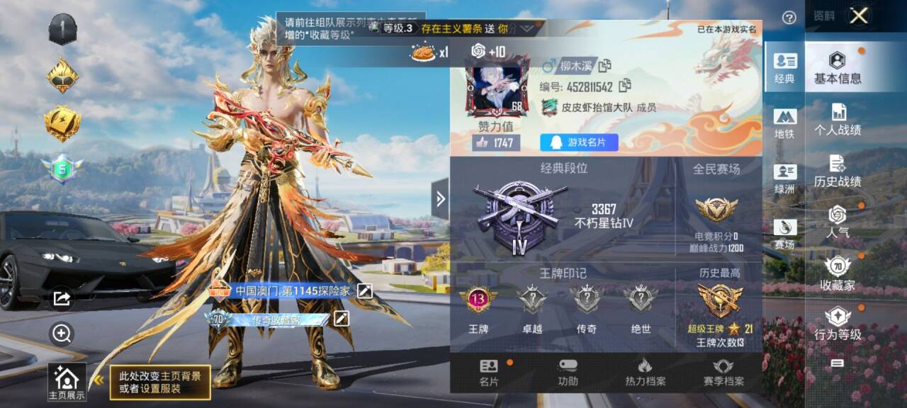 HPSJ3339051和平精英账号详情图2