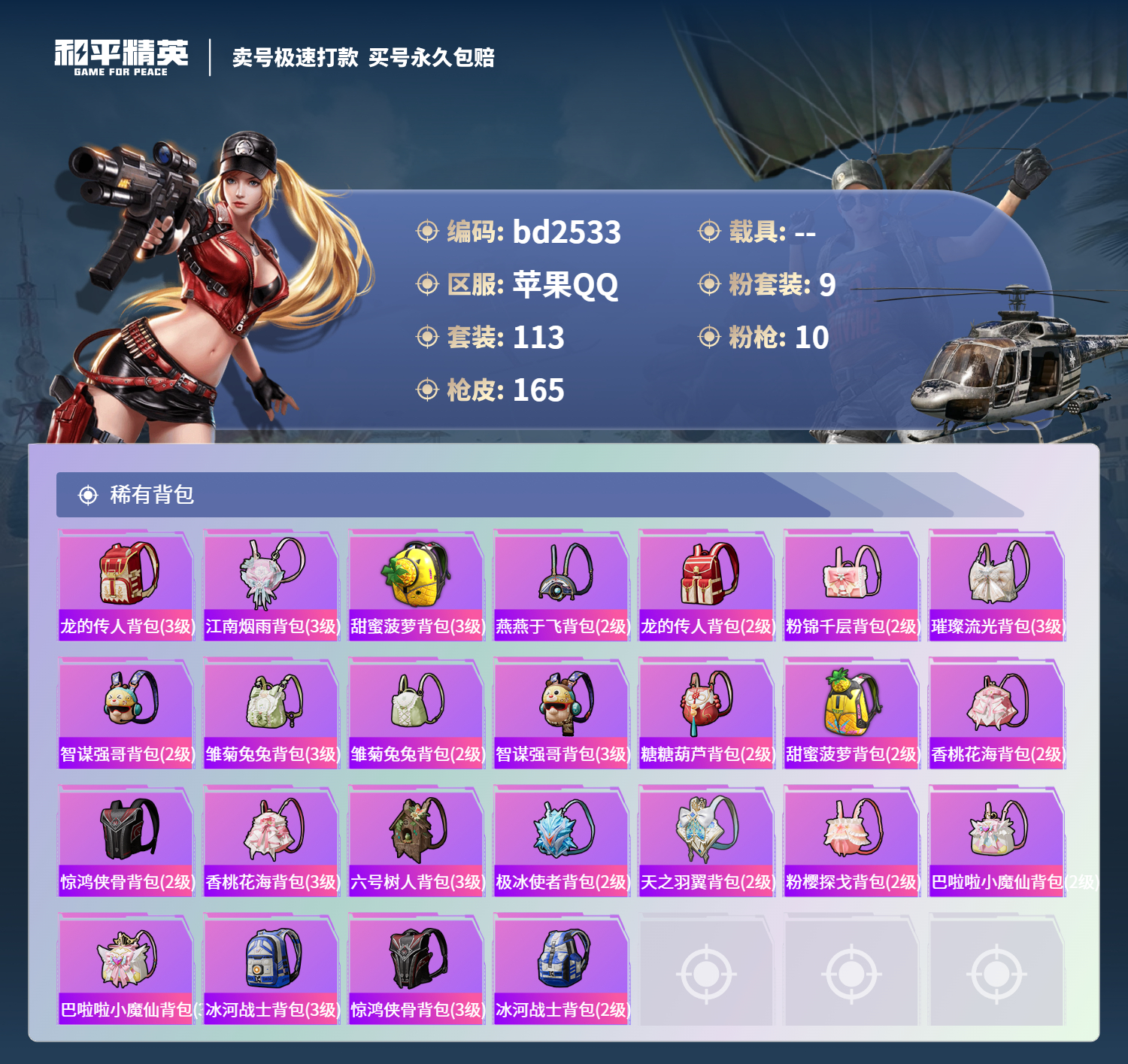 HPCMW418470和平精英账号详情图6