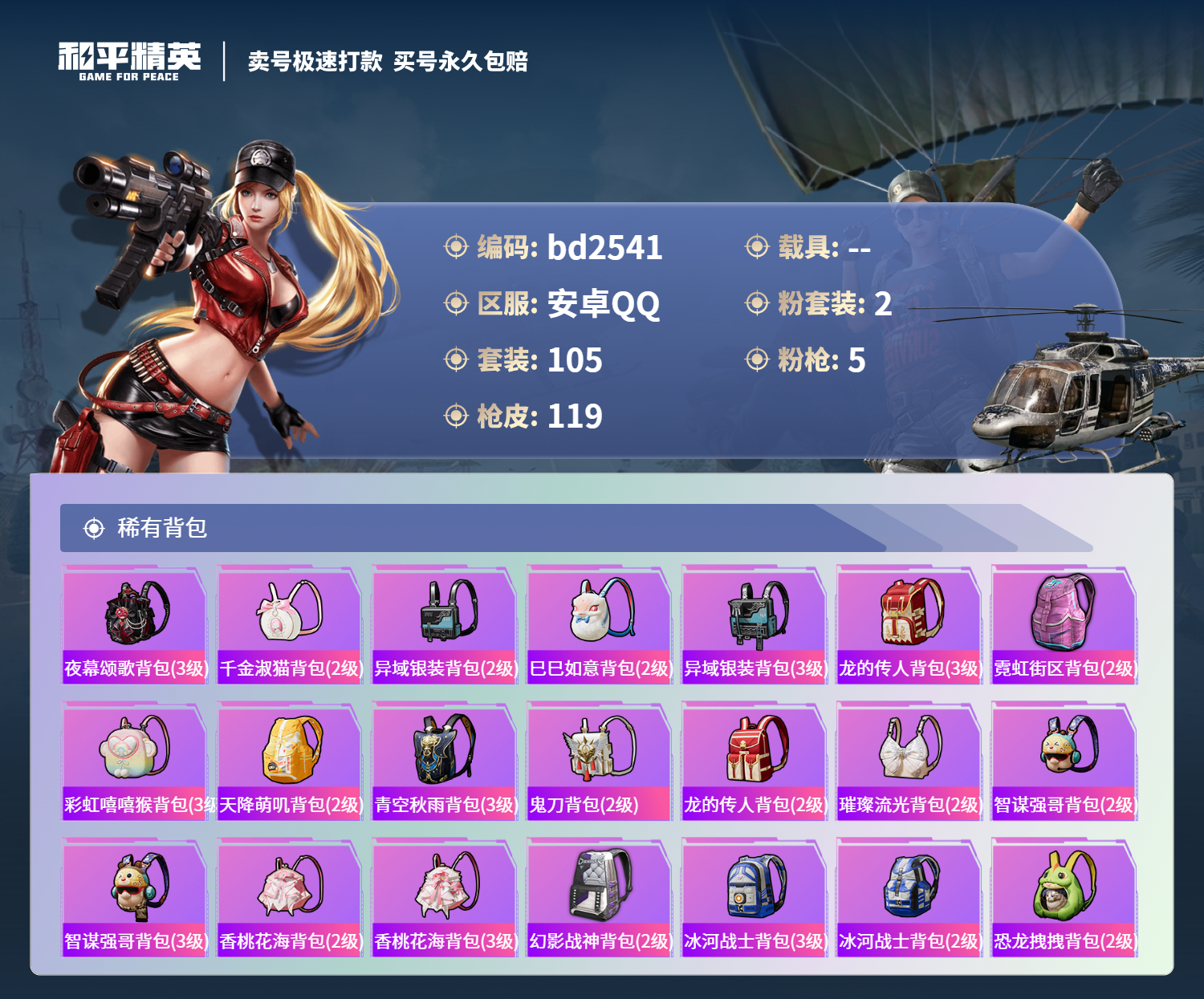 HPCMW418473和平精英账号详情图5