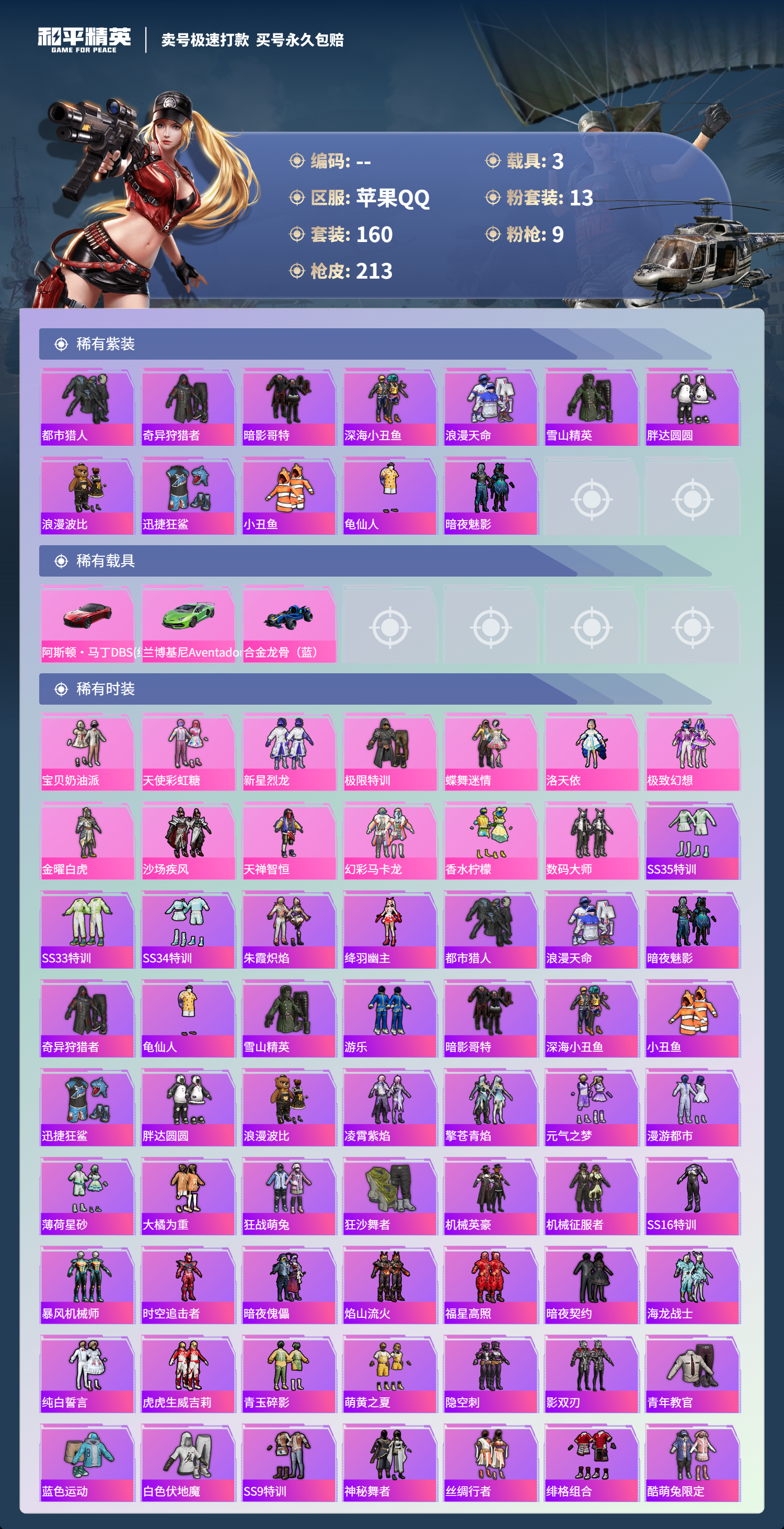 HPCMW3422158和平精英账号详情图2 HPCMW3422158和平精英账号详情图2