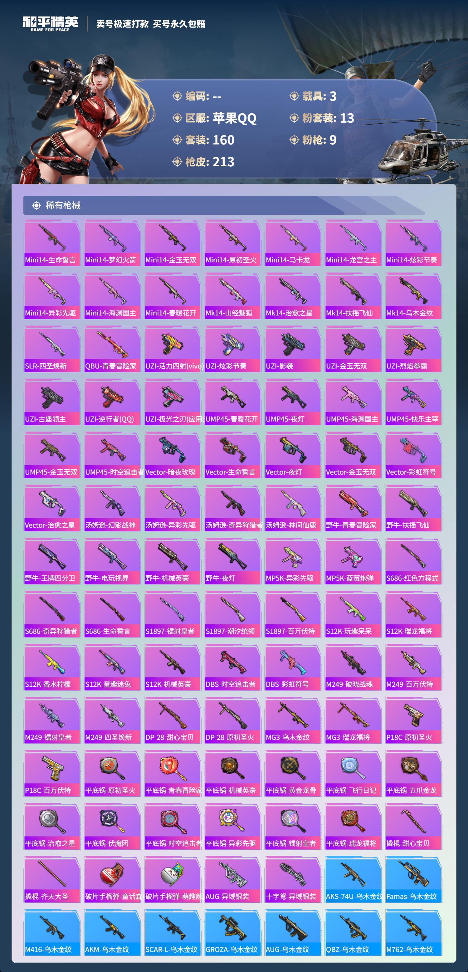 HPCMW3422158和平精英账号详情图5 HPCMW3422158和平精英账号详情图5