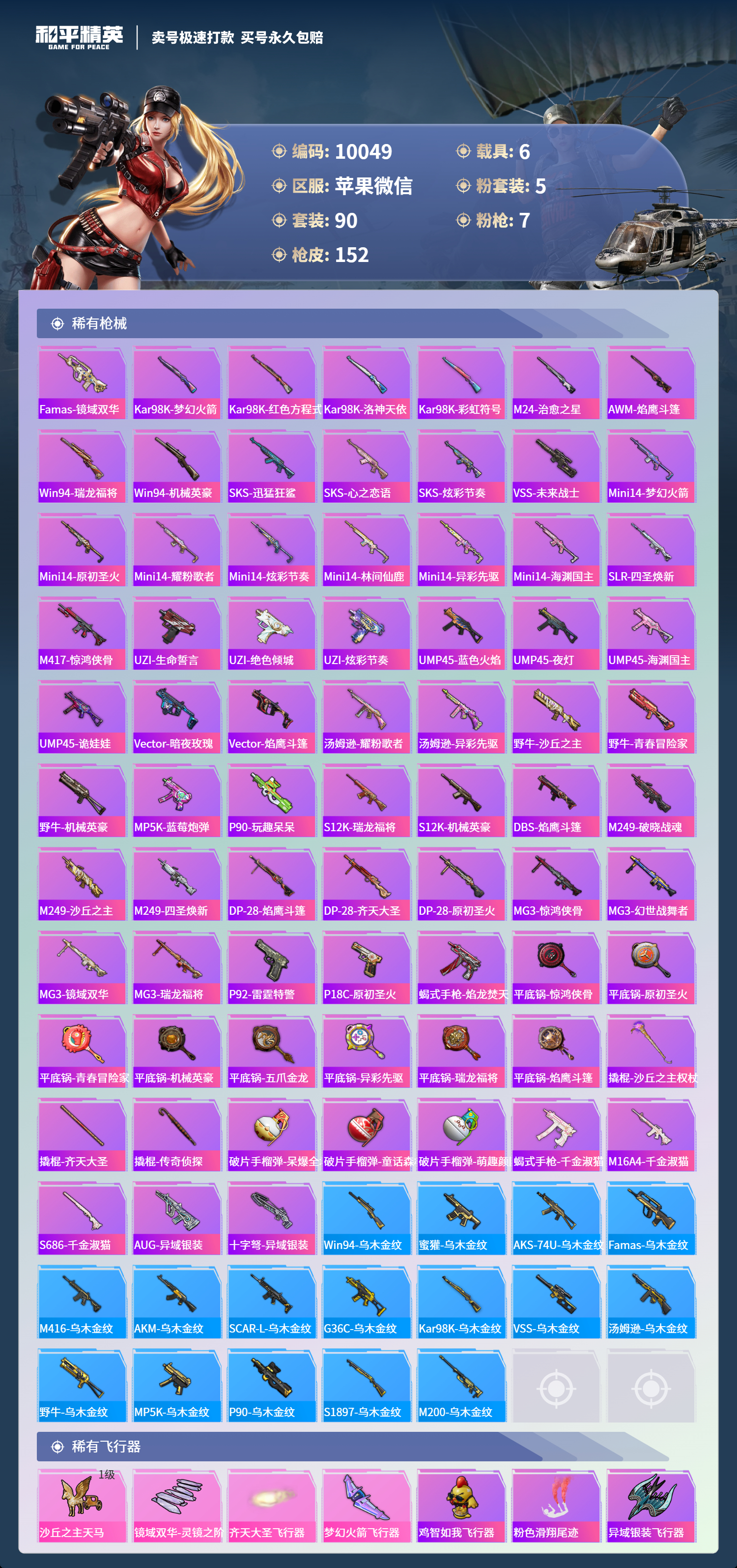 HPLX4121988和平精英账号详情图4