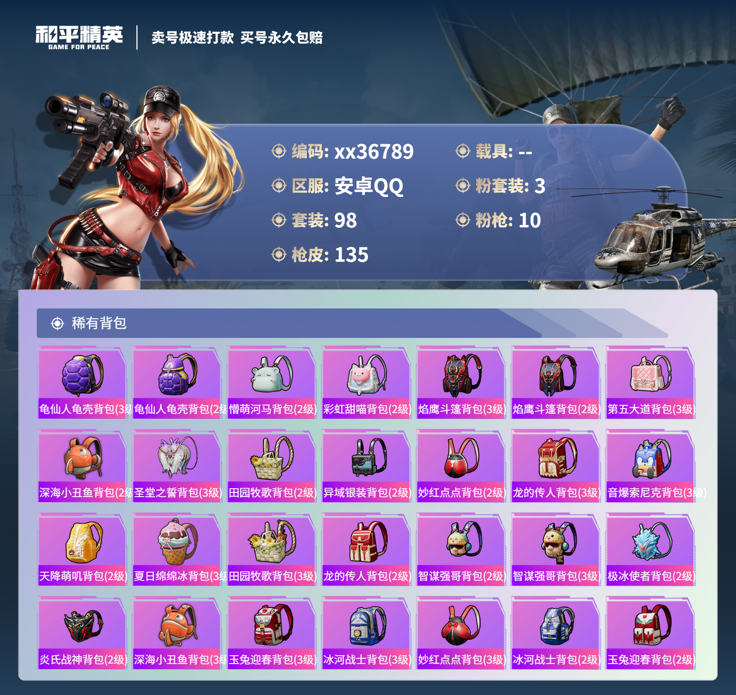 HPMK3340673和平精英账号详情图5