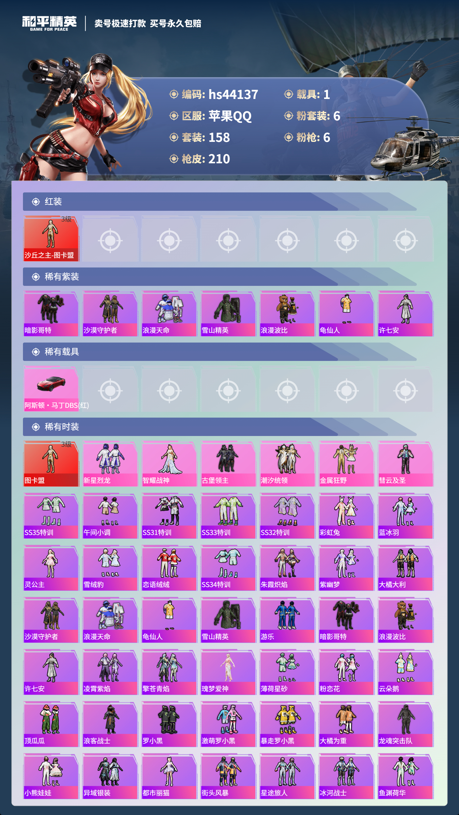 HPSJ3339910和平精英账号详情图5