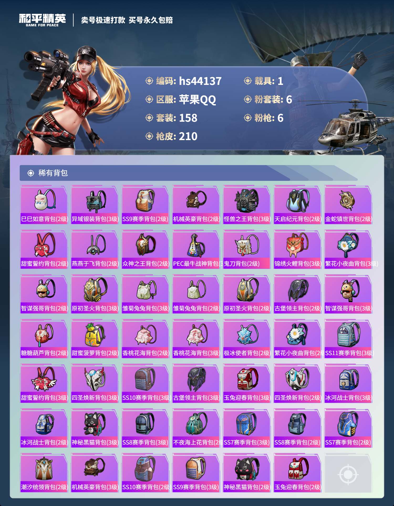 HPSJ3339910和平精英账号详情图10