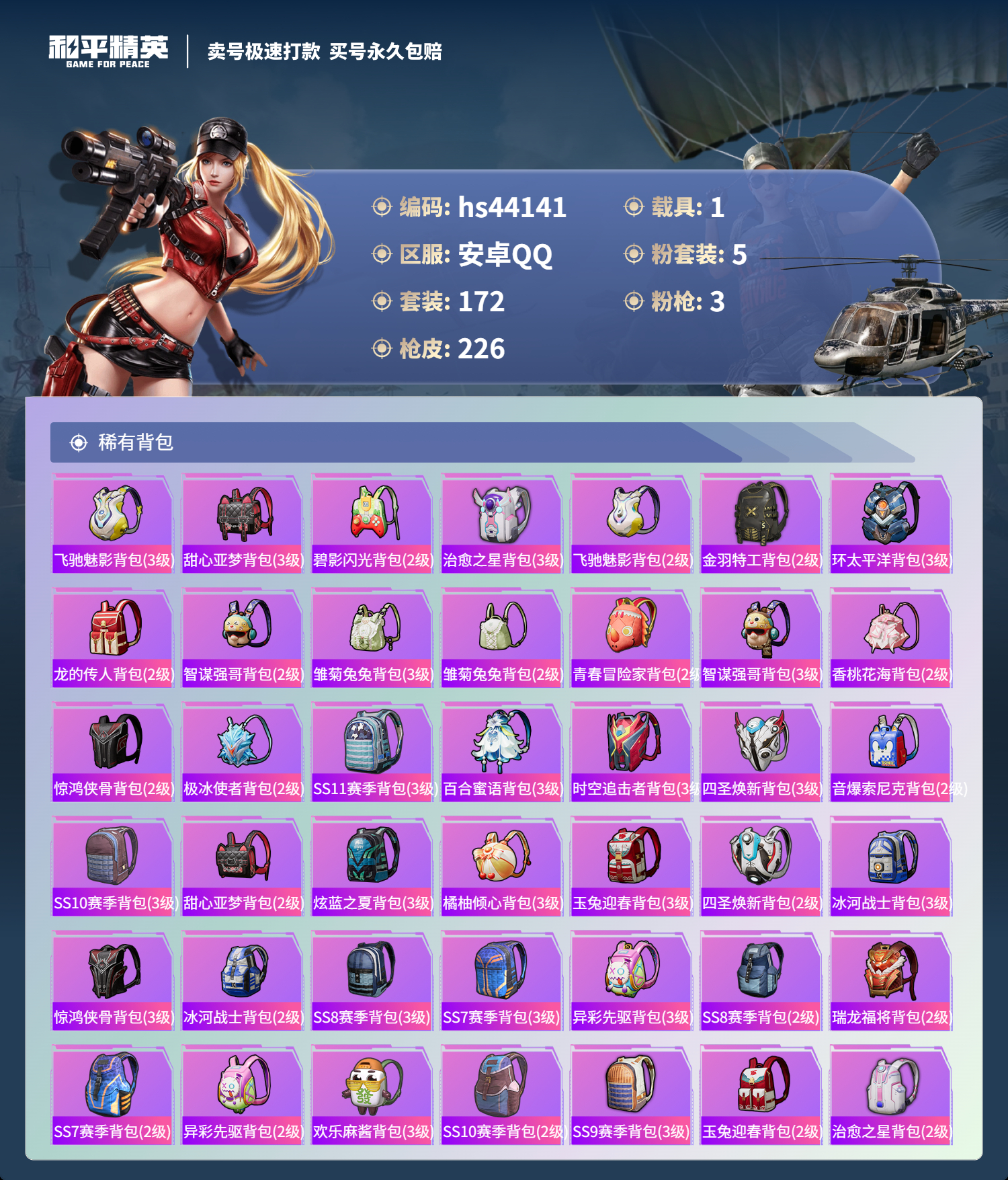 HPSJ3339912和平精英账号详情图10