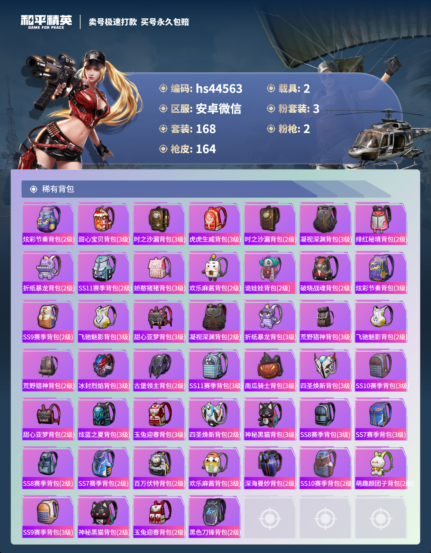 HPSJ3339930和平精英账号详情图9