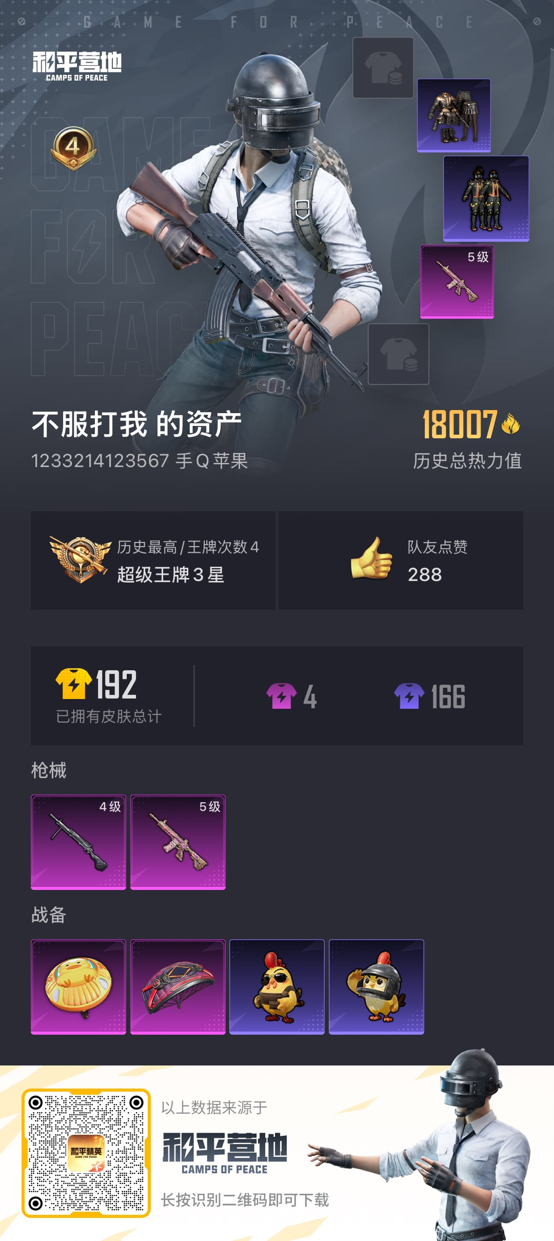 HPSJ3339914和平精英账号详情图4