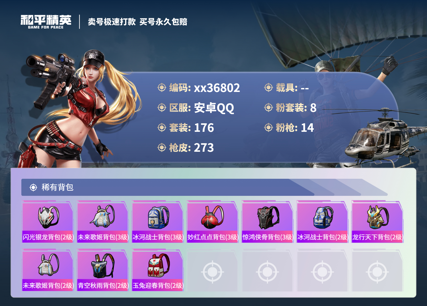 HPMK3340667和平精英账号详情图8