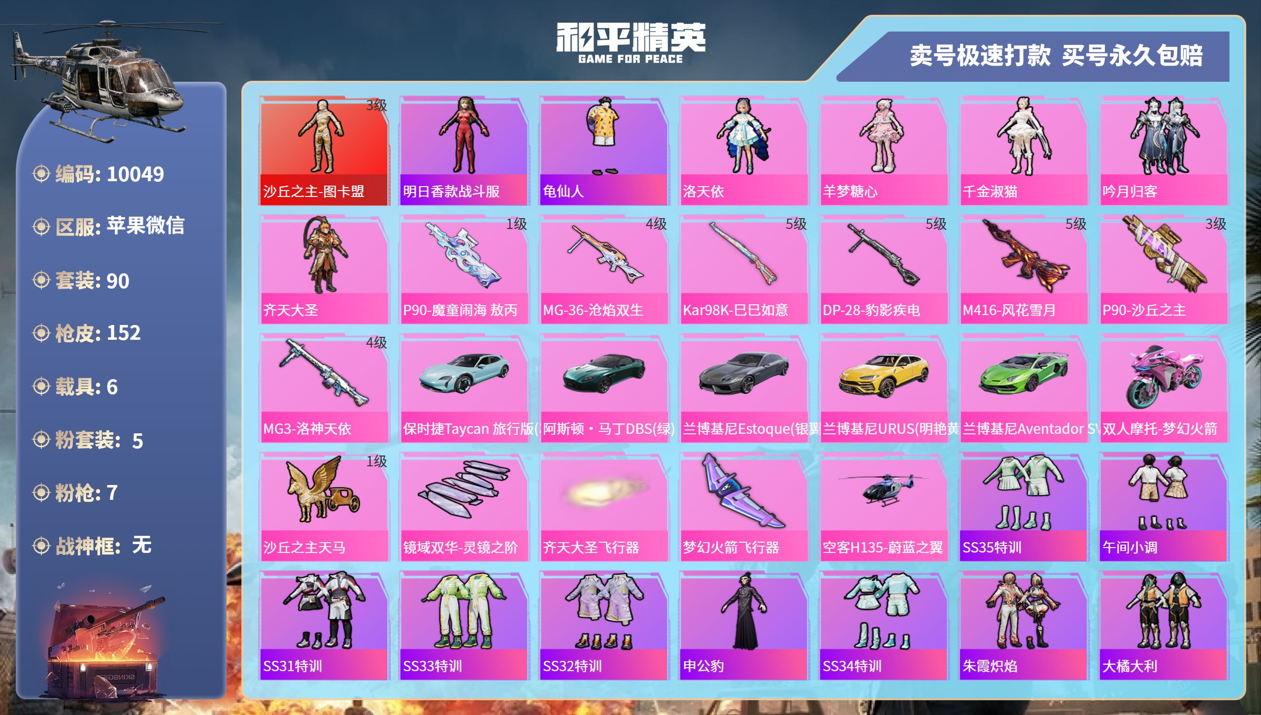 和平精英账号苹果微信LS10049 成长售后 可转区 钱包26年1月1可更换实名 1红 5粉 7特 6载具
3级图卡盟 