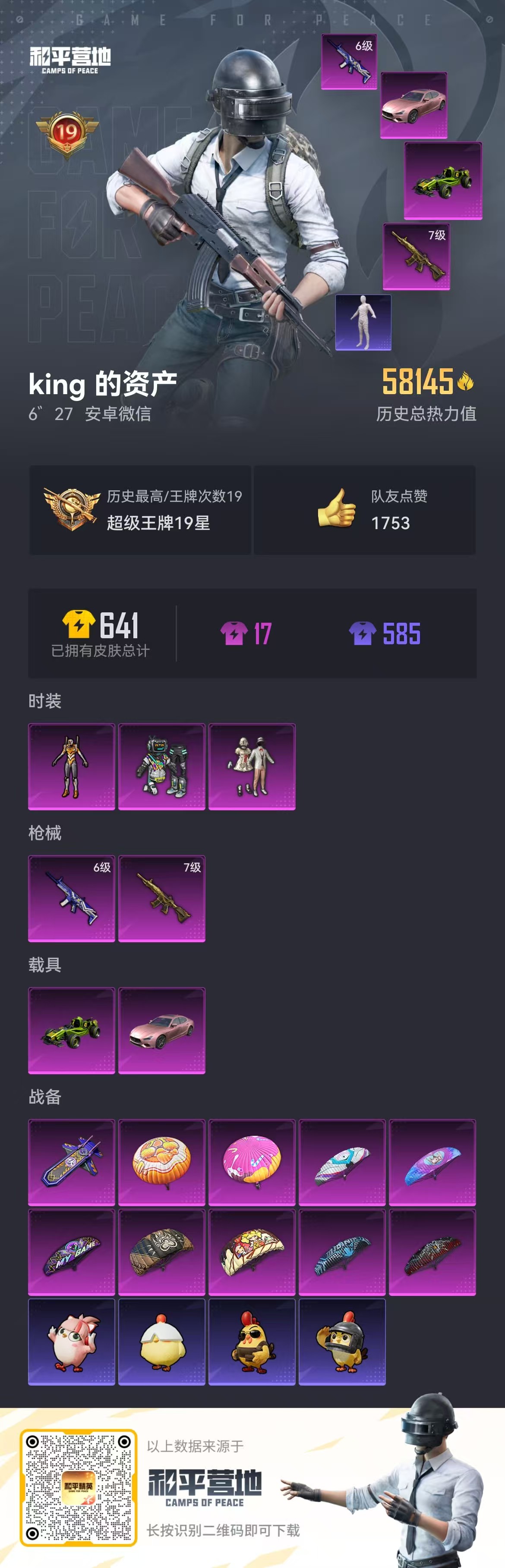 HPSJ3339930和平精英账号详情图4
