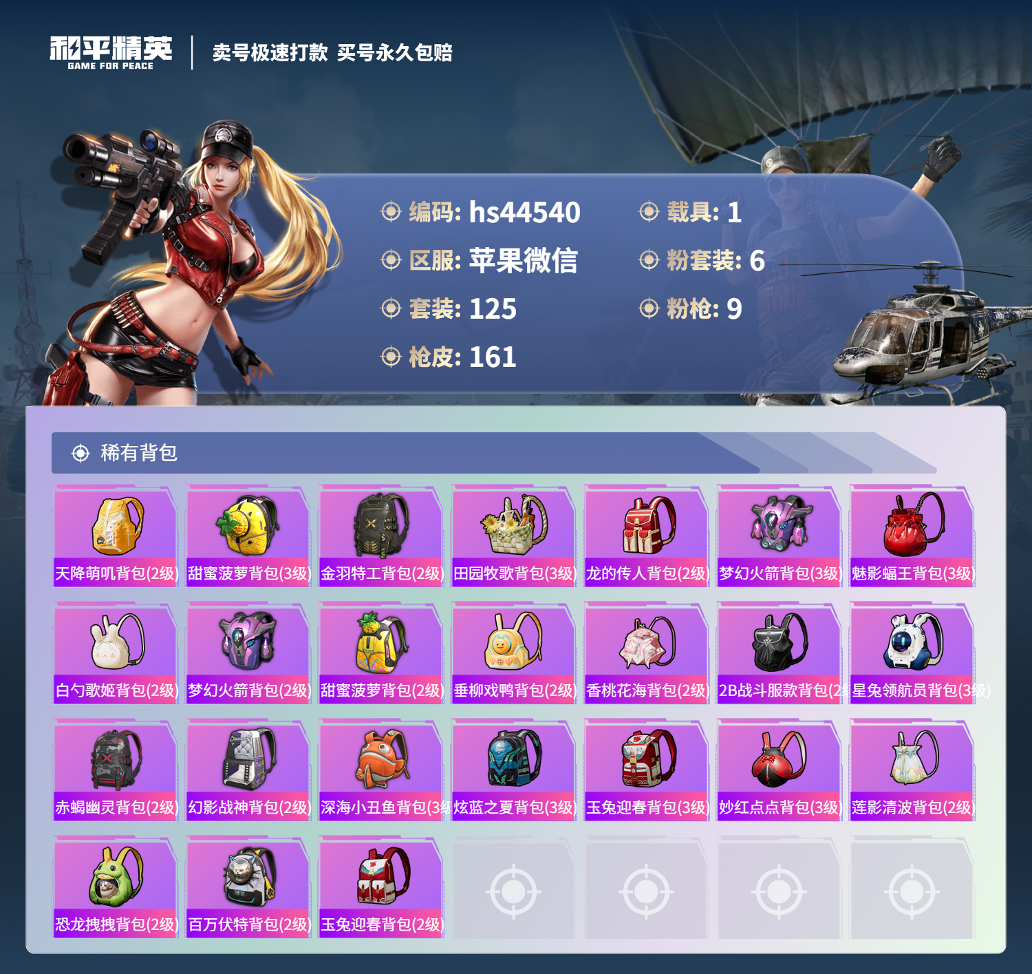 HPSJ3339920和平精英账号详情图9