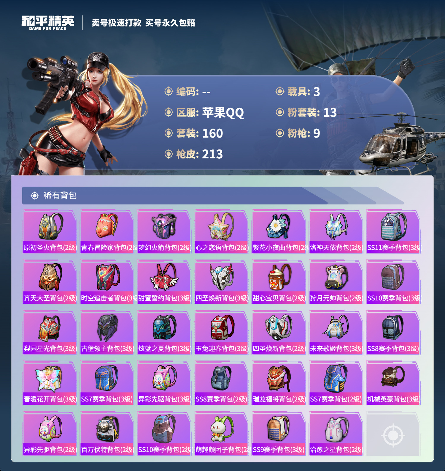 HPCMW3422158和平精英账号详情图7 HPCMW3422158和平精英账号详情图7