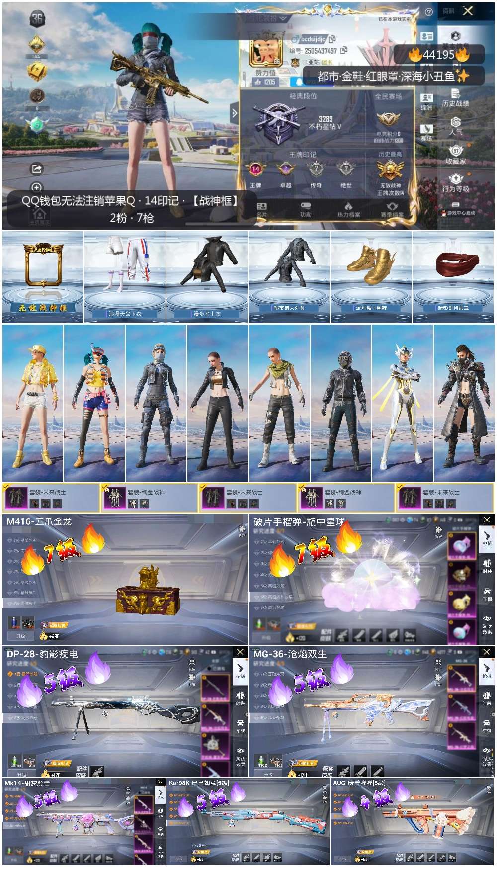 HPSJ3340044和平精英账号详情图3