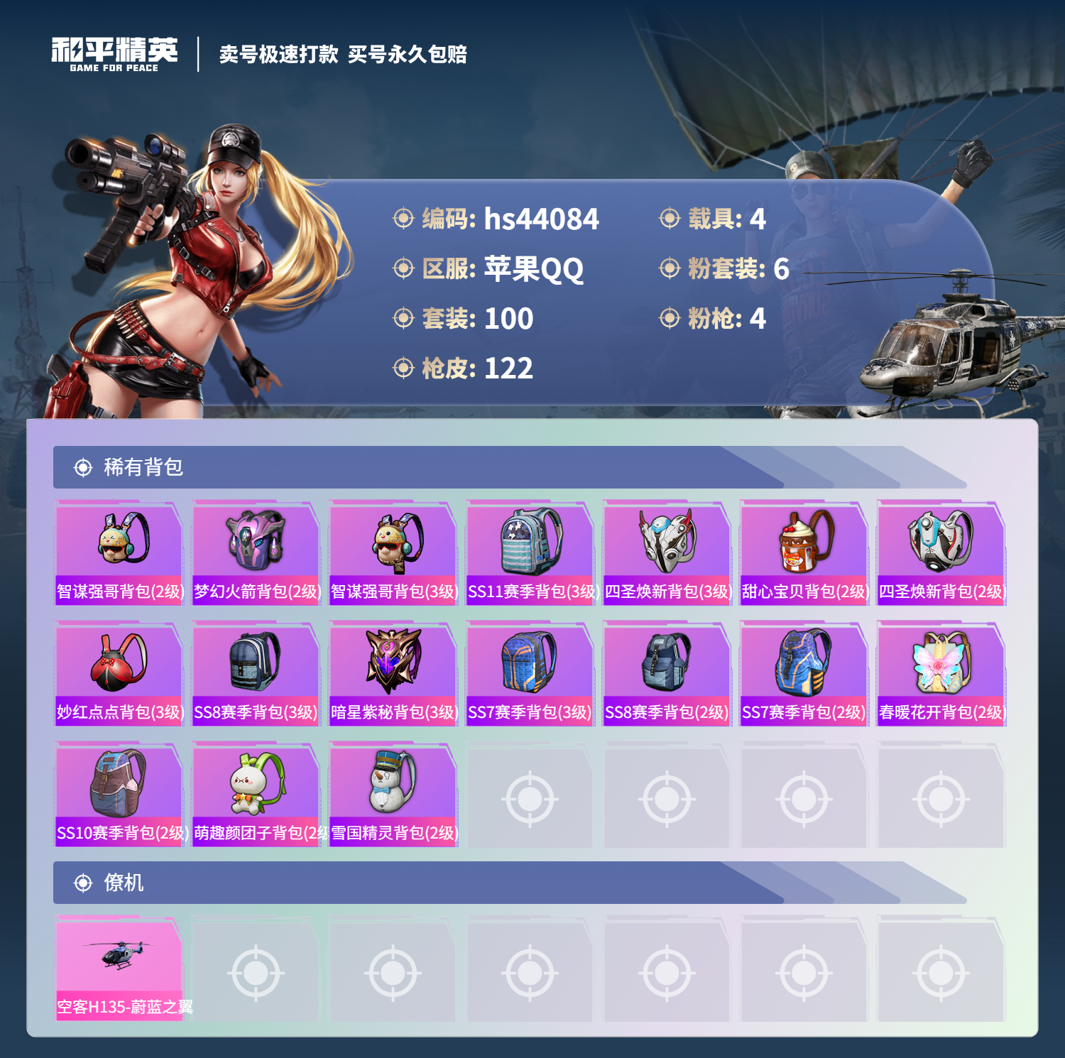 HPSJ3339940和平精英账号详情图9