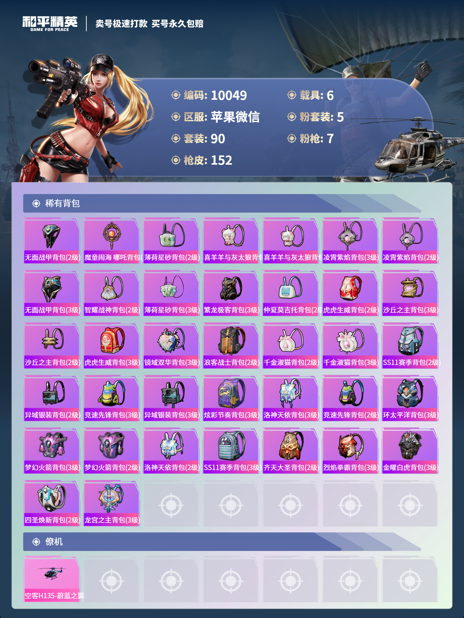 HPLX4121988和平精英账号详情图5