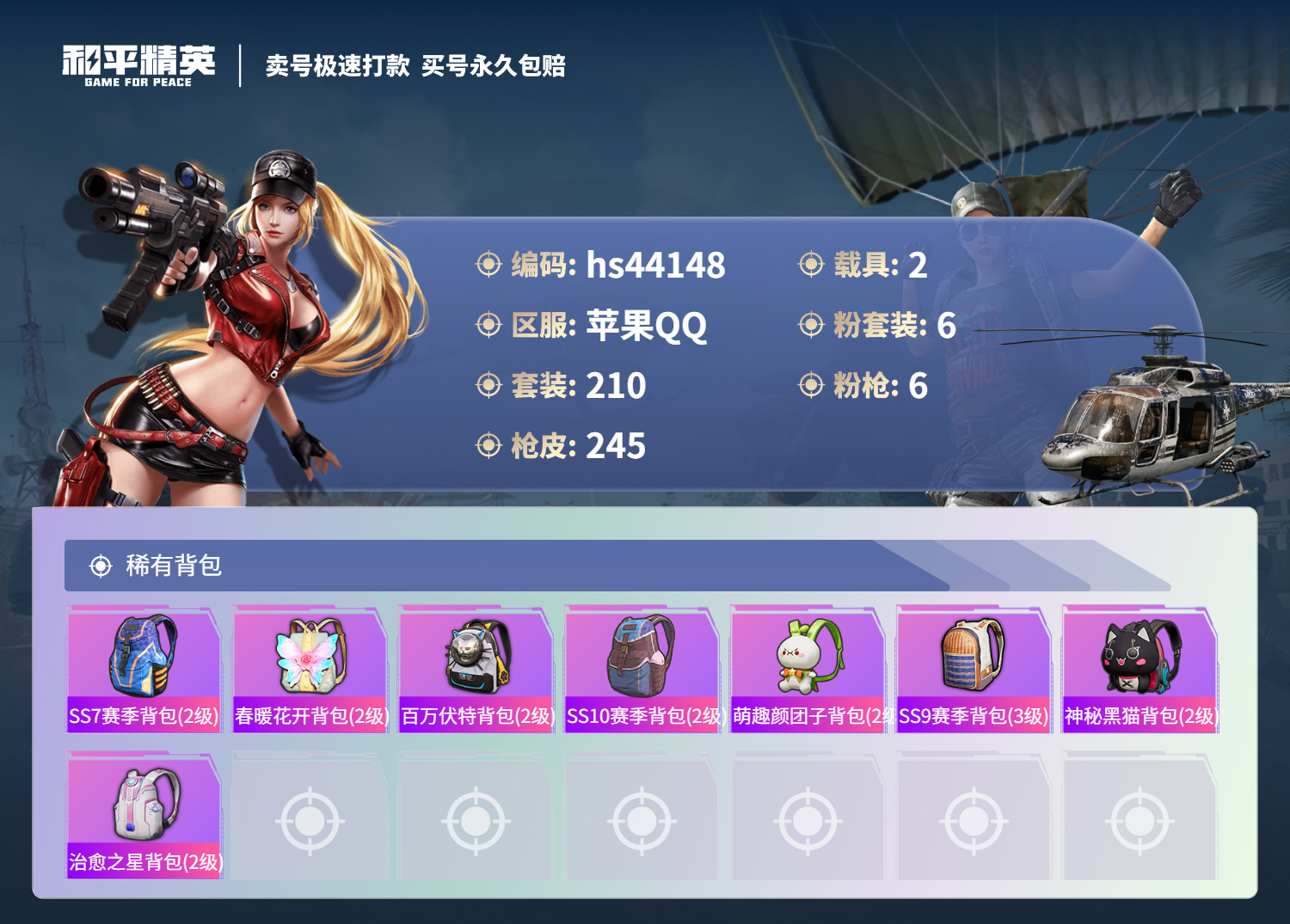 HPSJ3339913和平精英账号详情图11