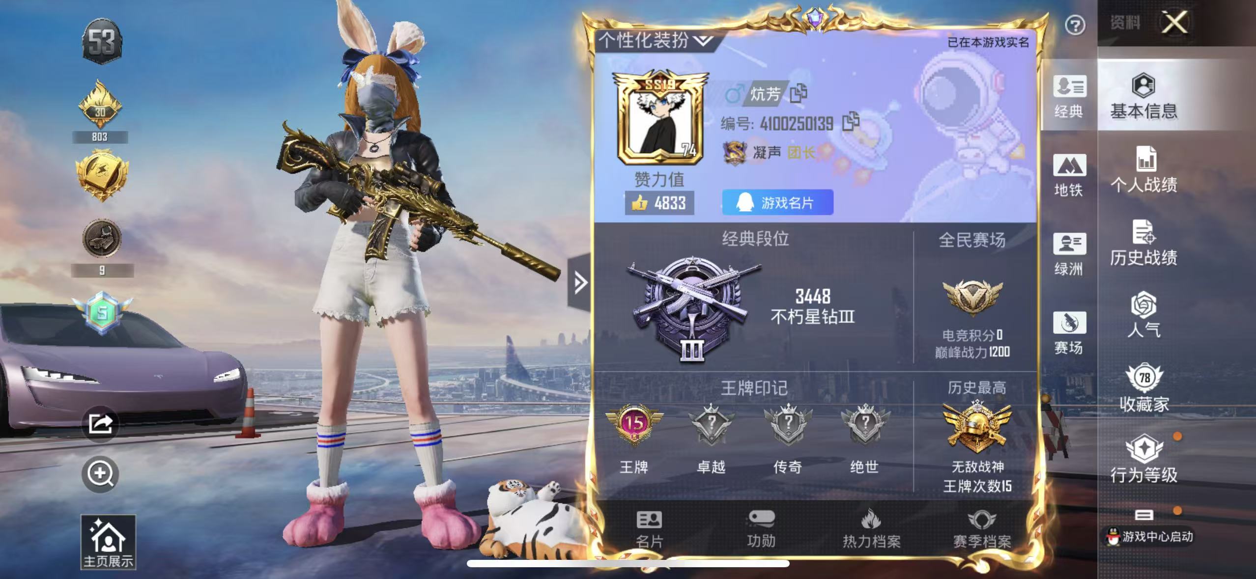HPSJ3339973和平精英账号详情图2