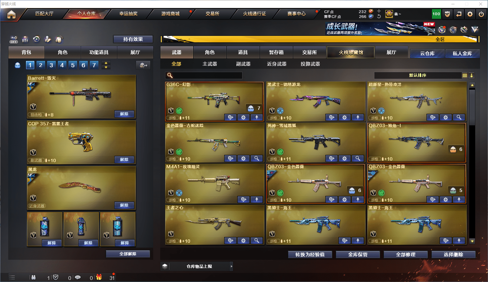 CFCMW371848穿越火线账号详情图4 CFCMW371848穿越火线账号详情图4