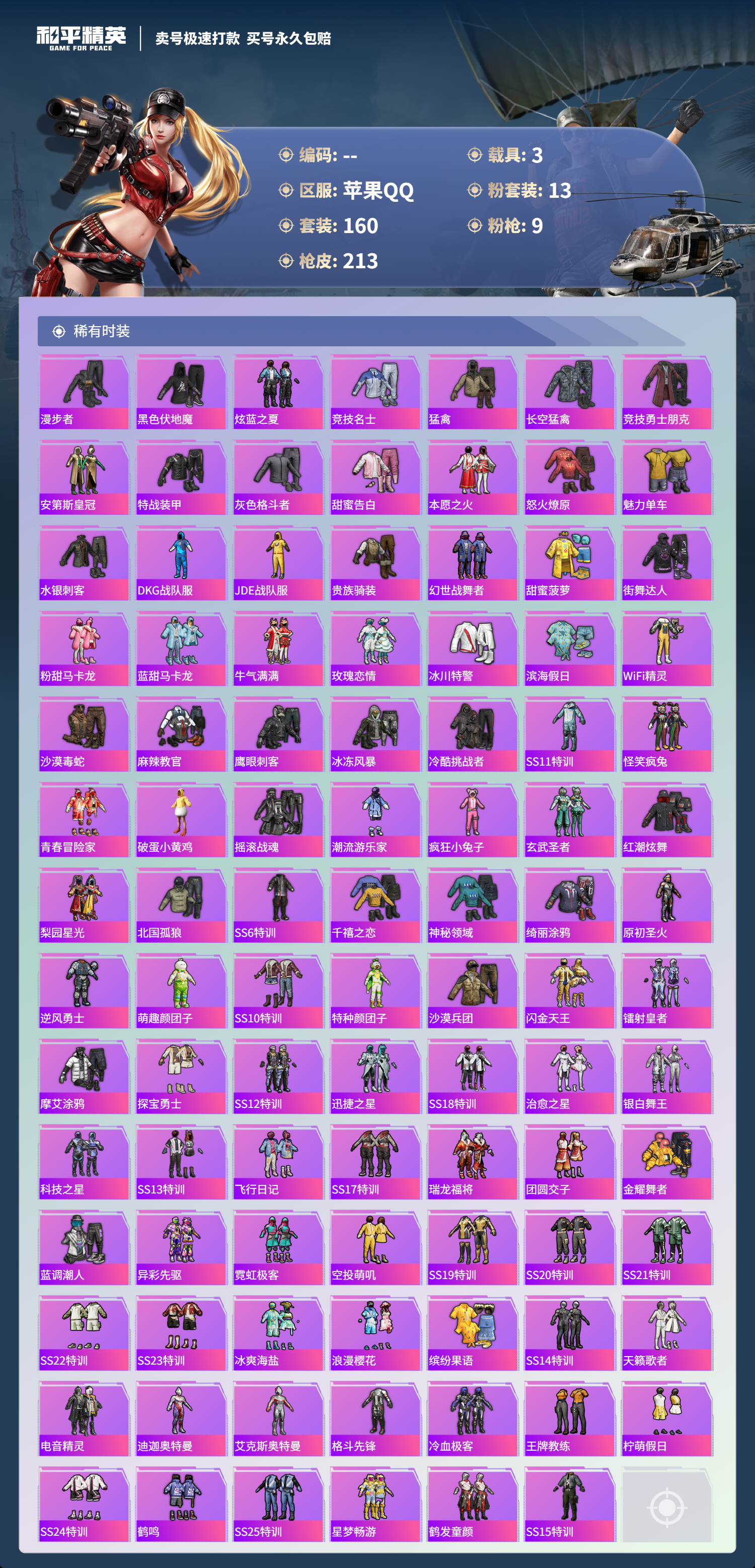 HPCMW3422158和平精英账号详情图3 HPCMW3422158和平精英账号详情图3